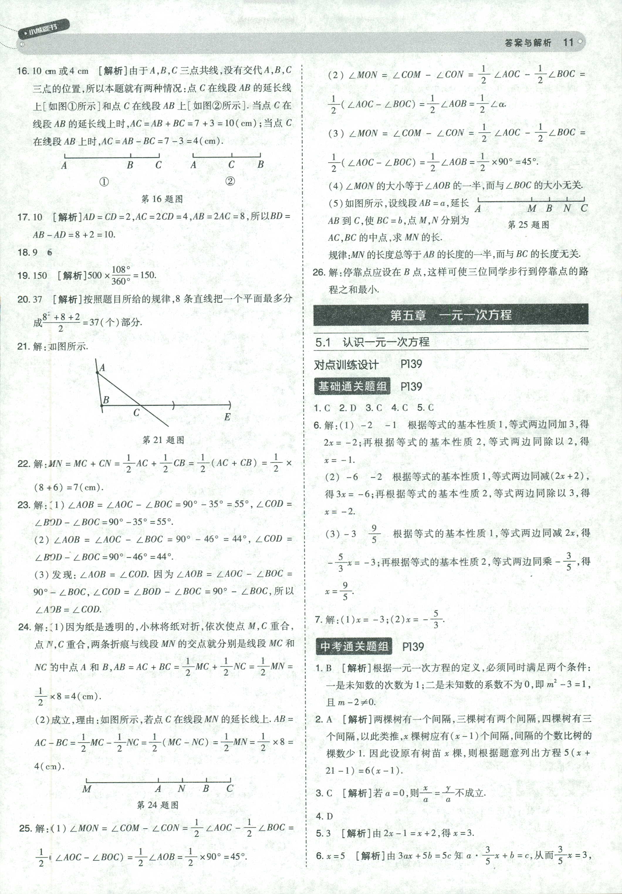 2018年教材完全解讀七年級數(shù)學(xué)北師大版 第11頁