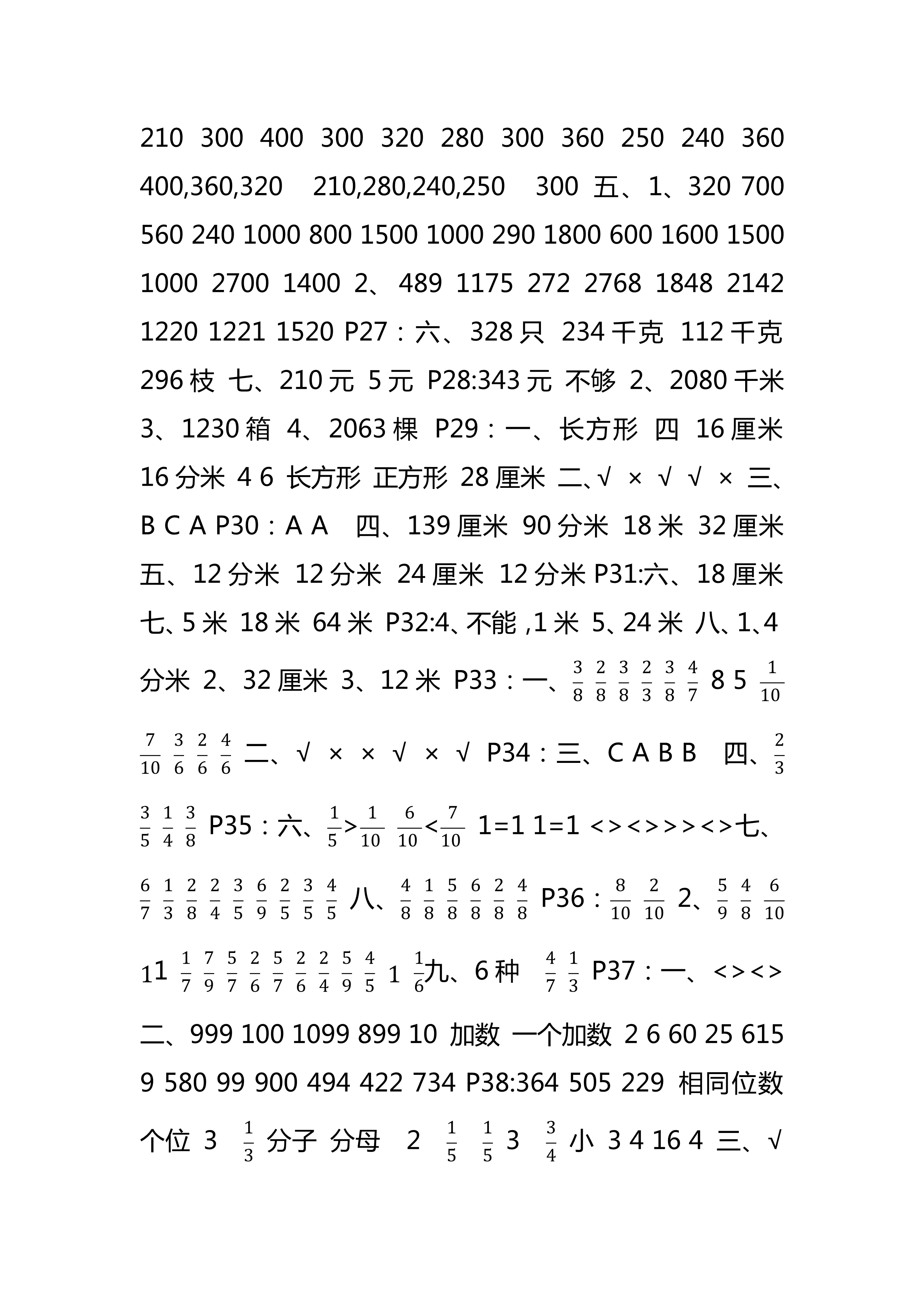 2018年云南省標(biāo)準(zhǔn)教輔同步指導(dǎo)訓(xùn)練與檢測(cè)三年級(jí)數(shù)學(xué)人教版 第3頁(yè)