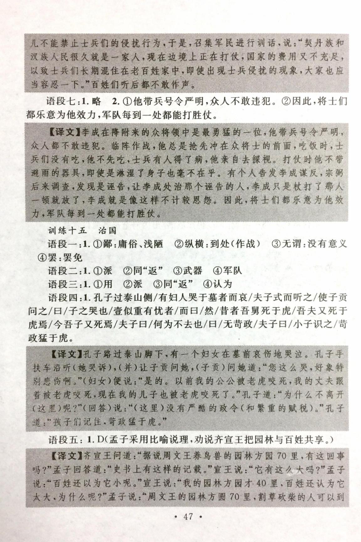 2017年中考新視野九年級語文其它 第47頁