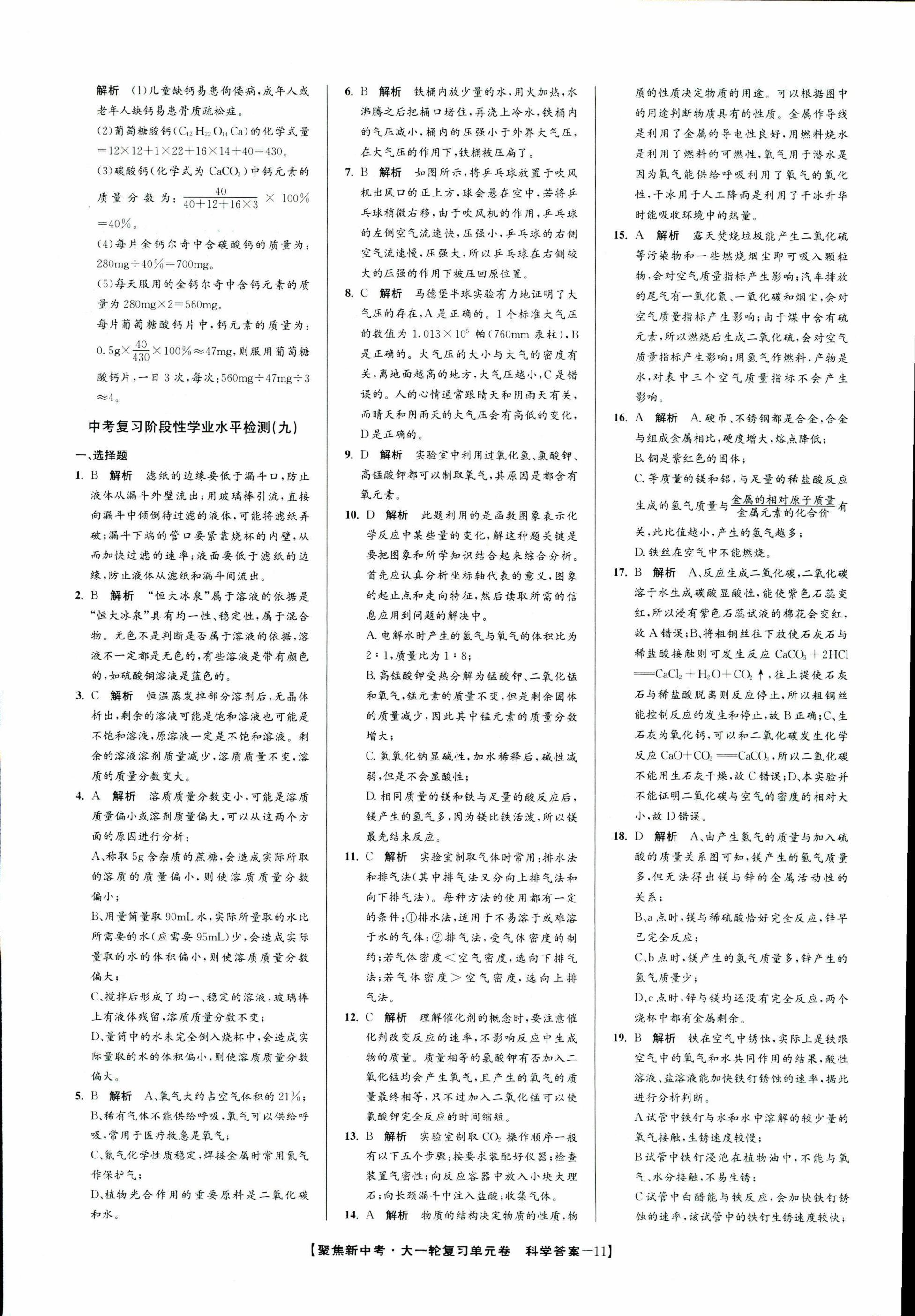 2017年聚焦新中考九年级科学 第81页