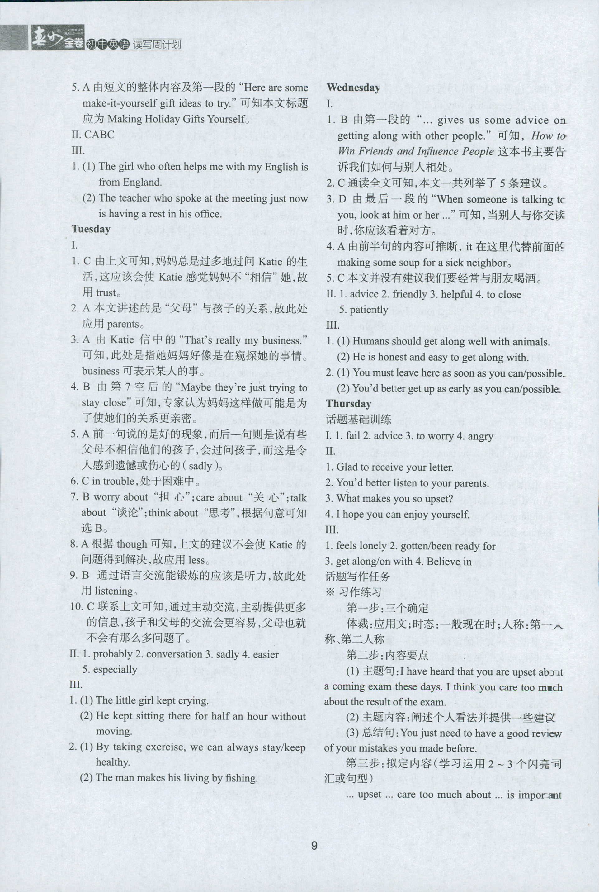 2018年春如金卷讀寫(xiě)周計(jì)劃英語(yǔ) 第9頁(yè)