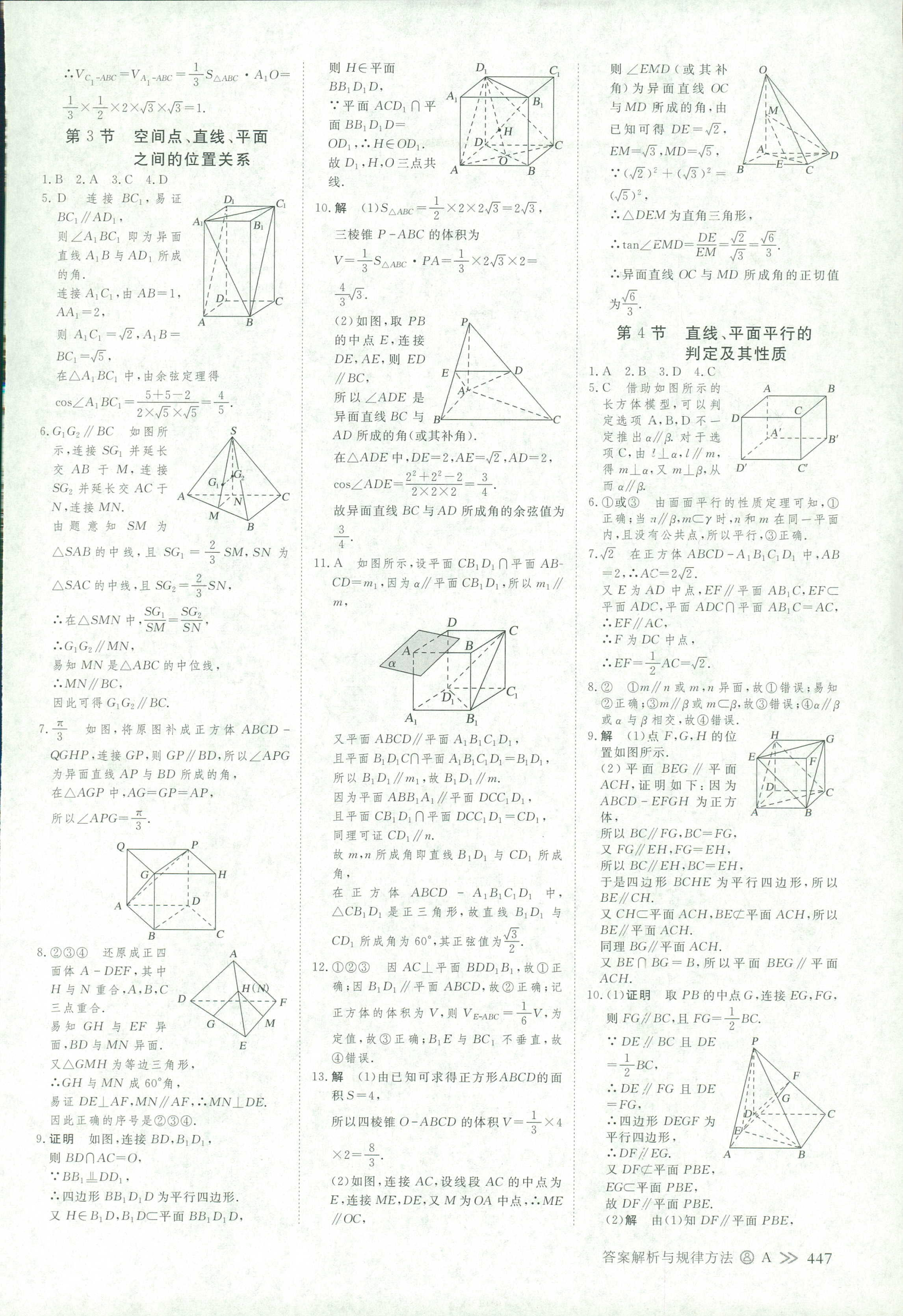 2018年创新设计高考总复习高三年级数学其它 第70页