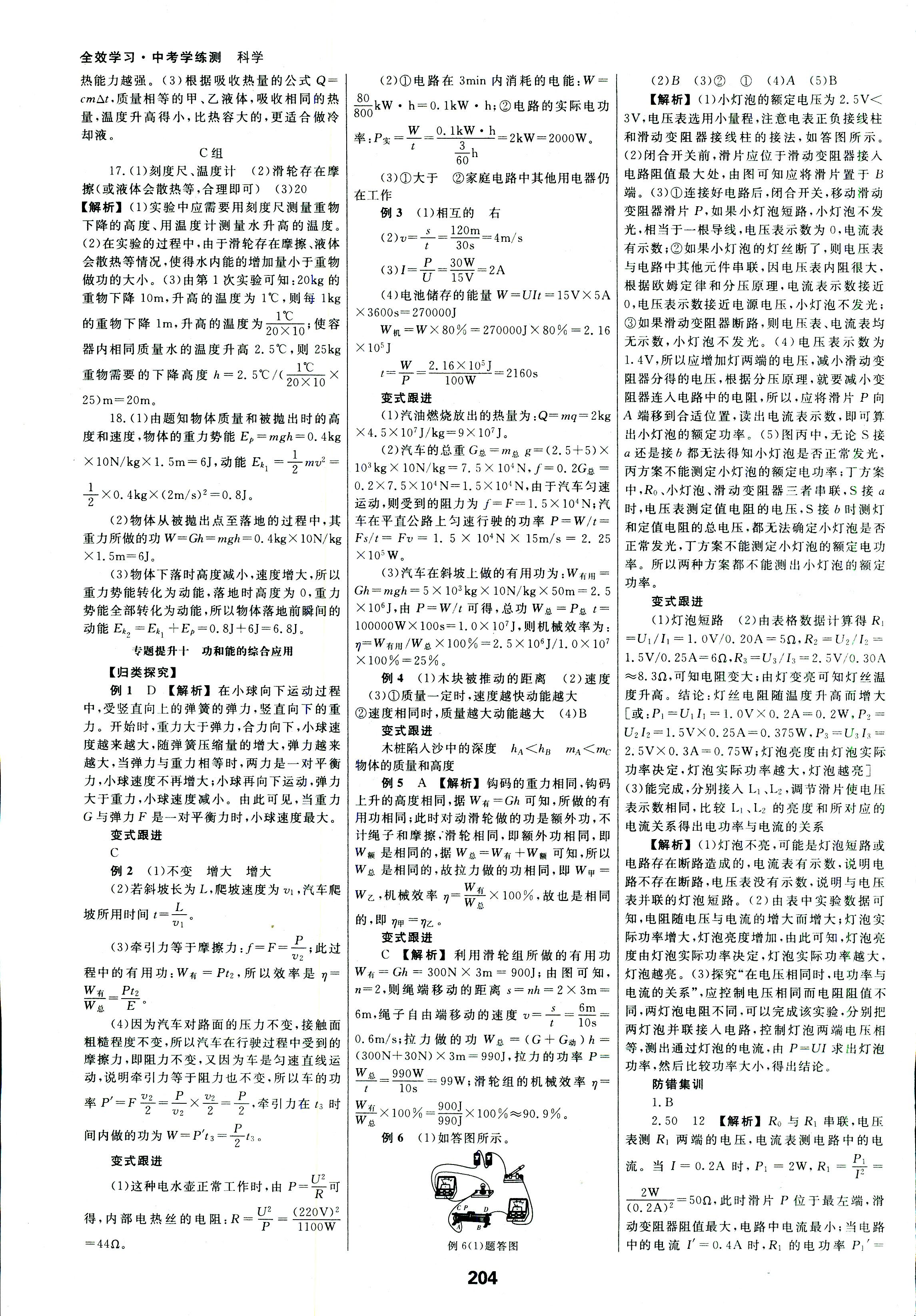 2018年全效學(xué)習(xí)中考學(xué)練測(cè)科學(xué)專題版 第37頁(yè)