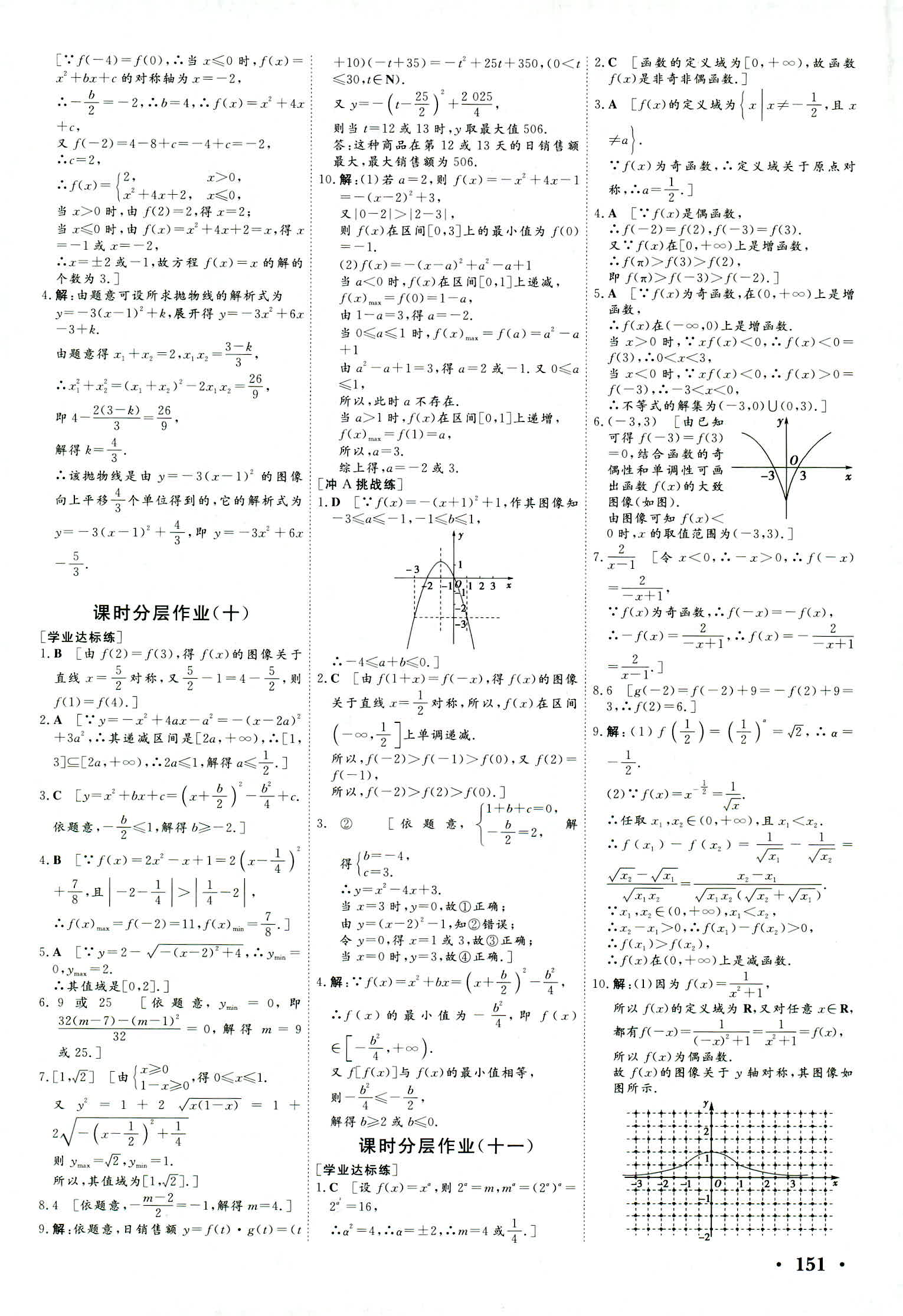 2018年新新學(xué)案必修一數(shù)學(xué)其它 第25頁