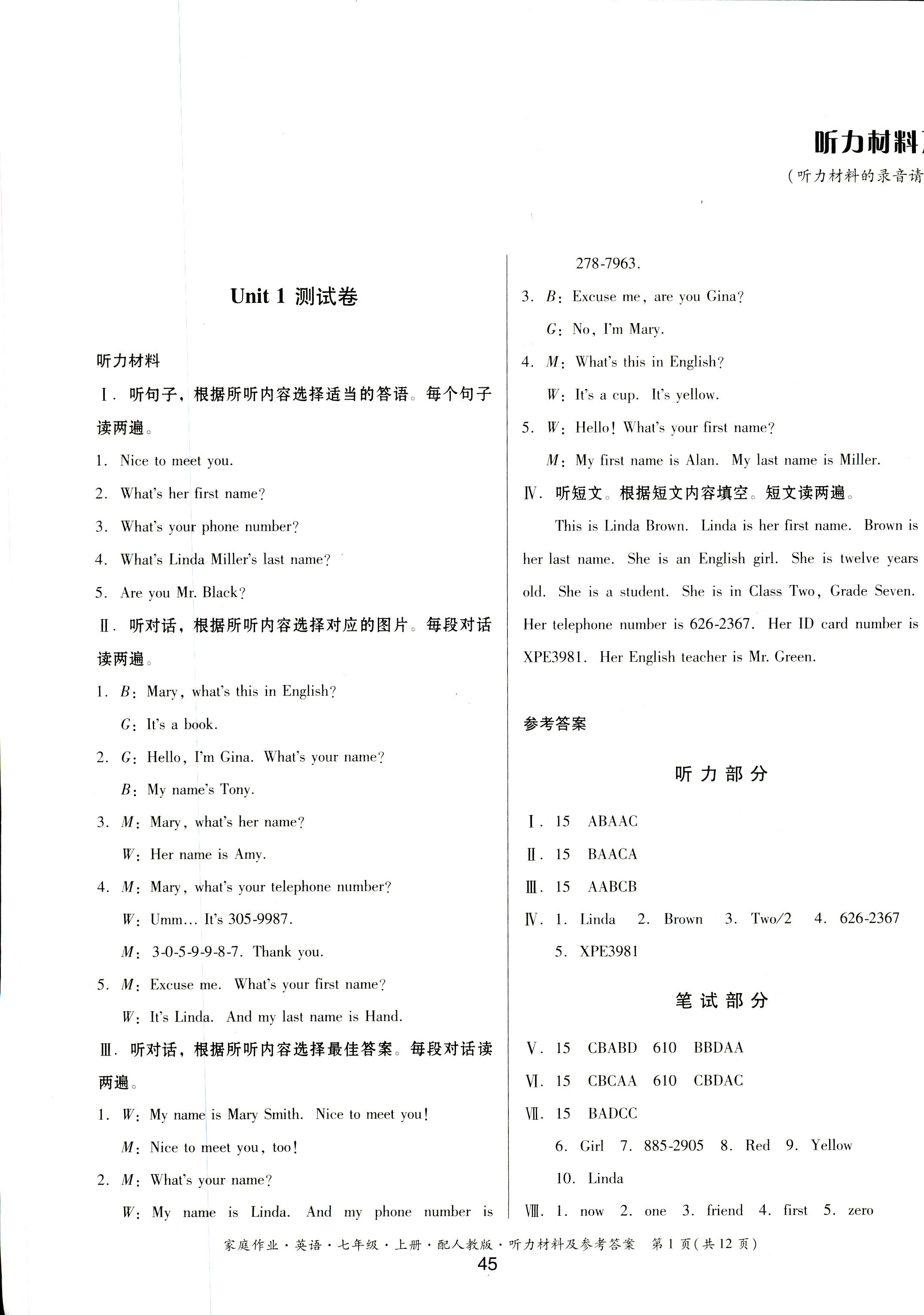 2018年家庭作业七年级英语人教版 第1页