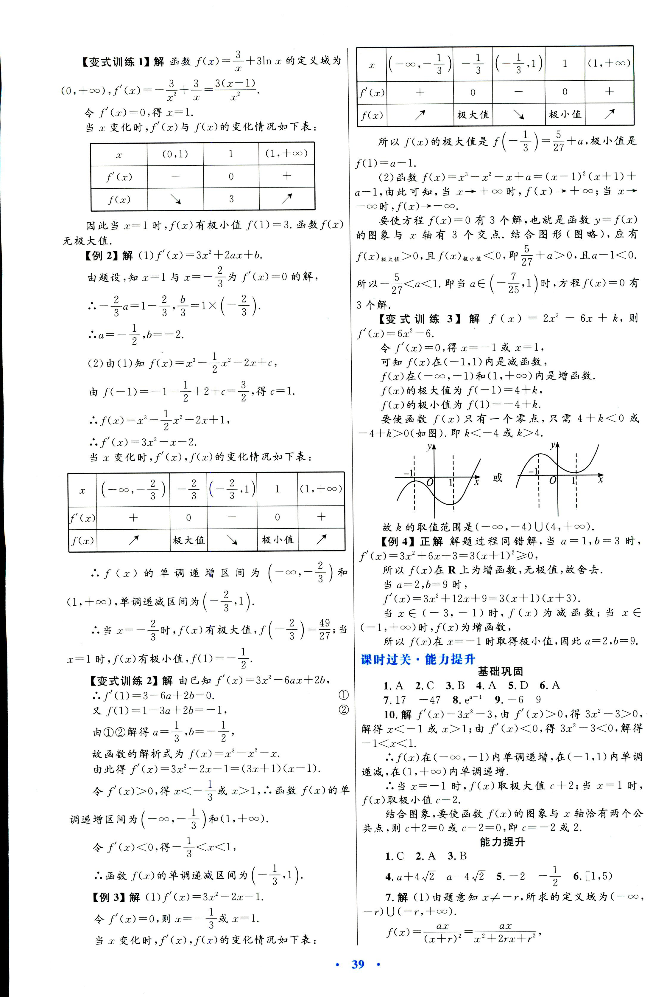 2018年同步測控優(yōu)化設(shè)計(jì)選修一數(shù)學(xué)人教版 第23頁