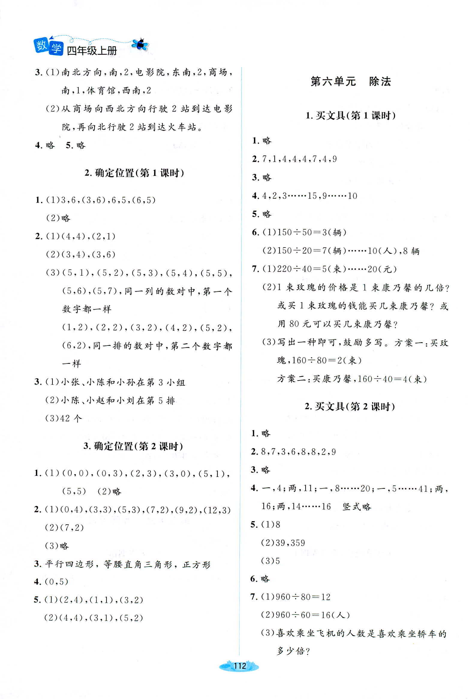 2018年課堂精練四年級(jí)數(shù)學(xué)北師大版 第8頁(yè)