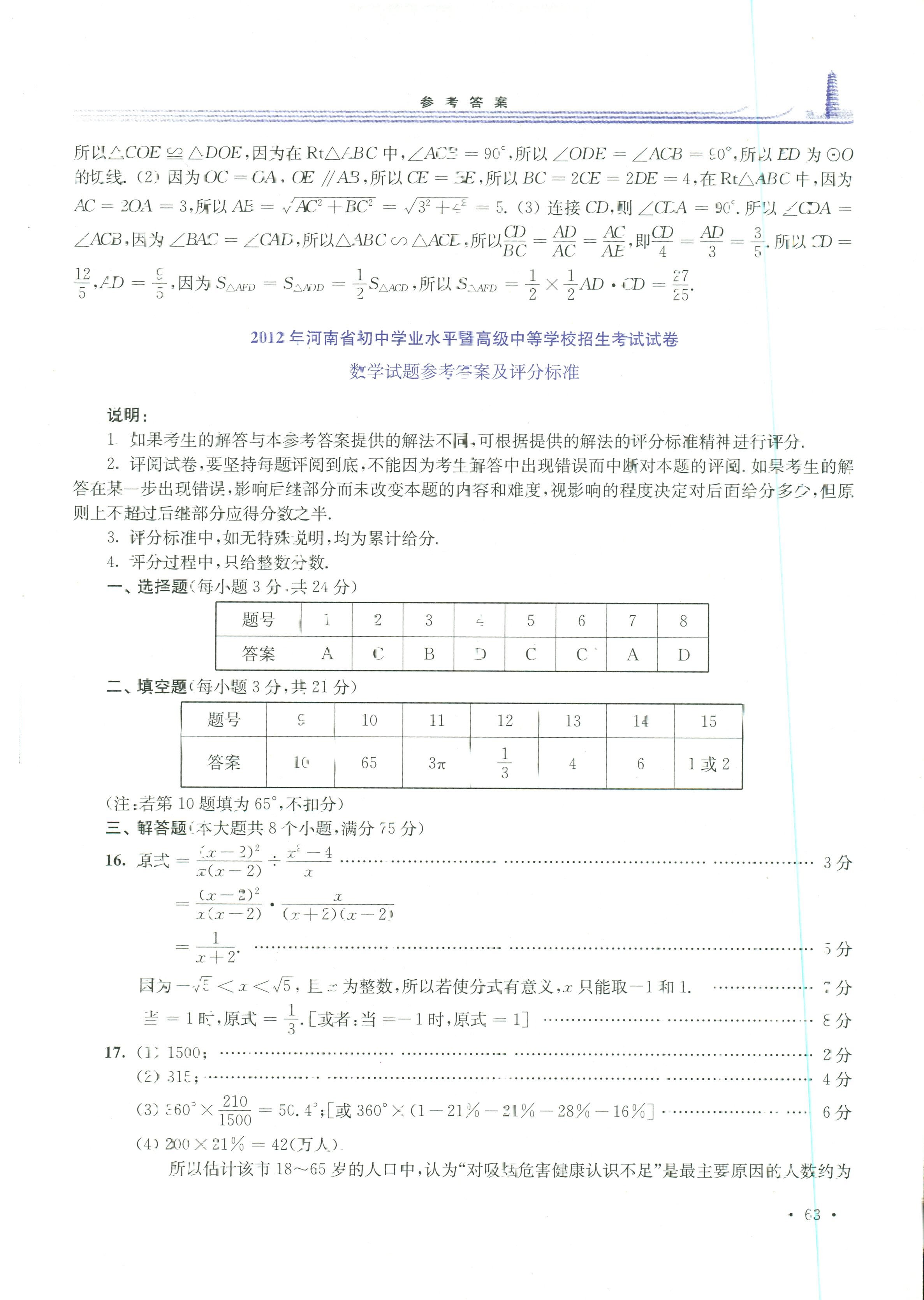 2017年學習檢測九年級數(shù)學華東師大版 第9頁