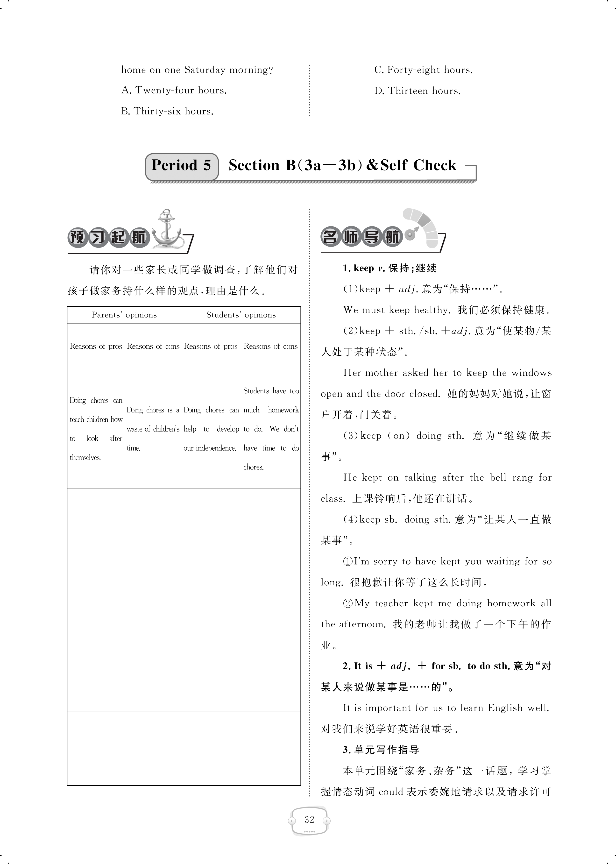 2018年領(lǐng)航新課標練習(xí)冊八年級英語人教版 第32頁