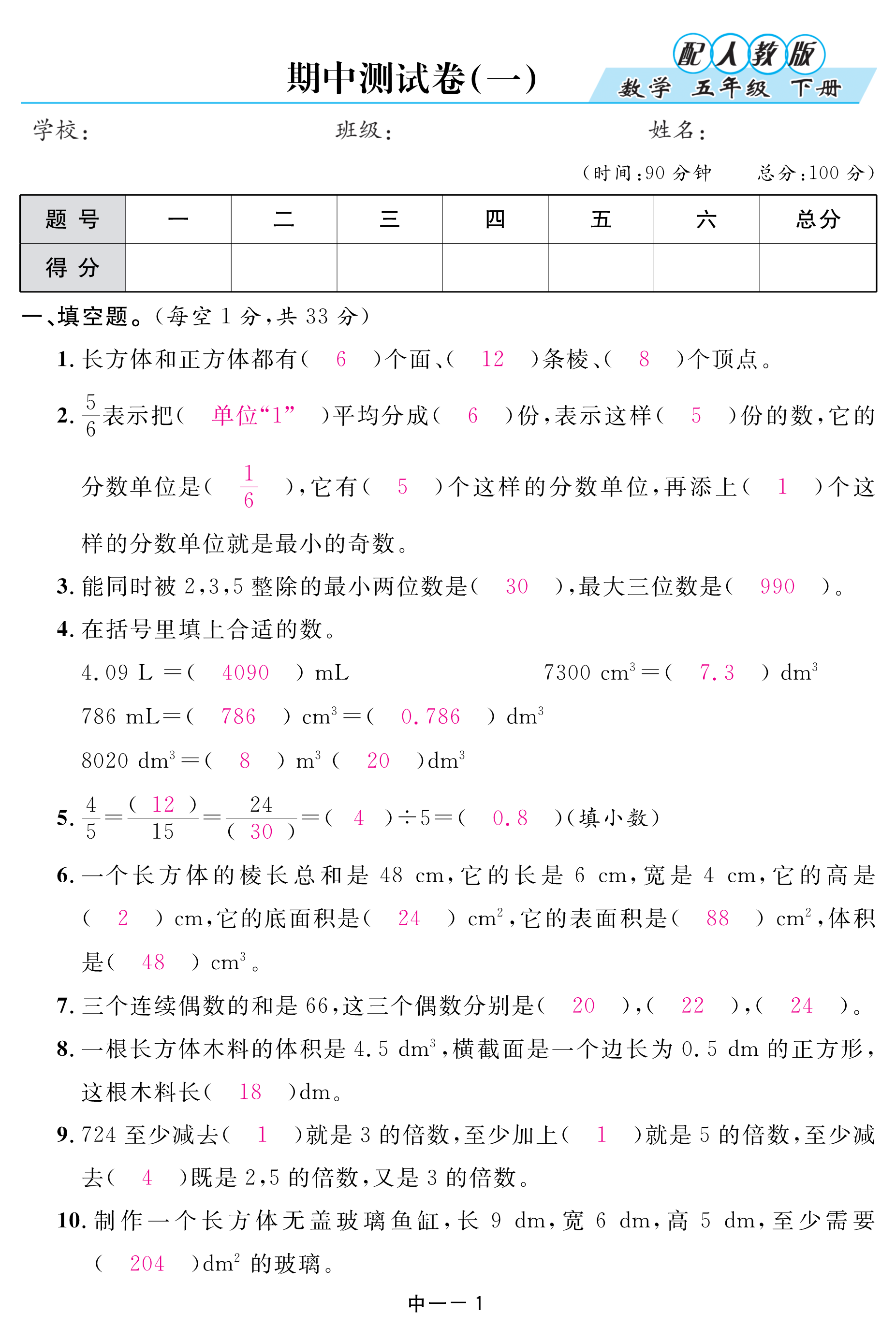 2018年領(lǐng)航新課標(biāo)數(shù)學(xué)練習(xí)冊(cè)五年級(jí)人教版 第79頁(yè)