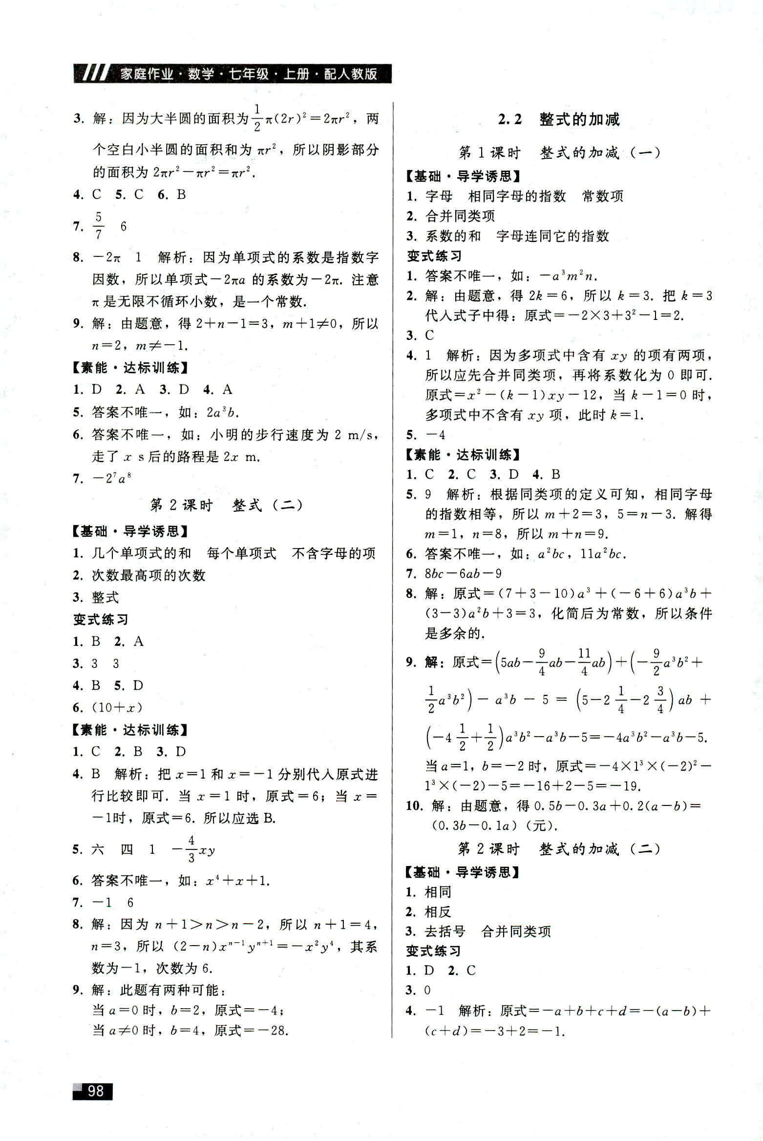 2018年家庭作业七年级数学人教版 第14页