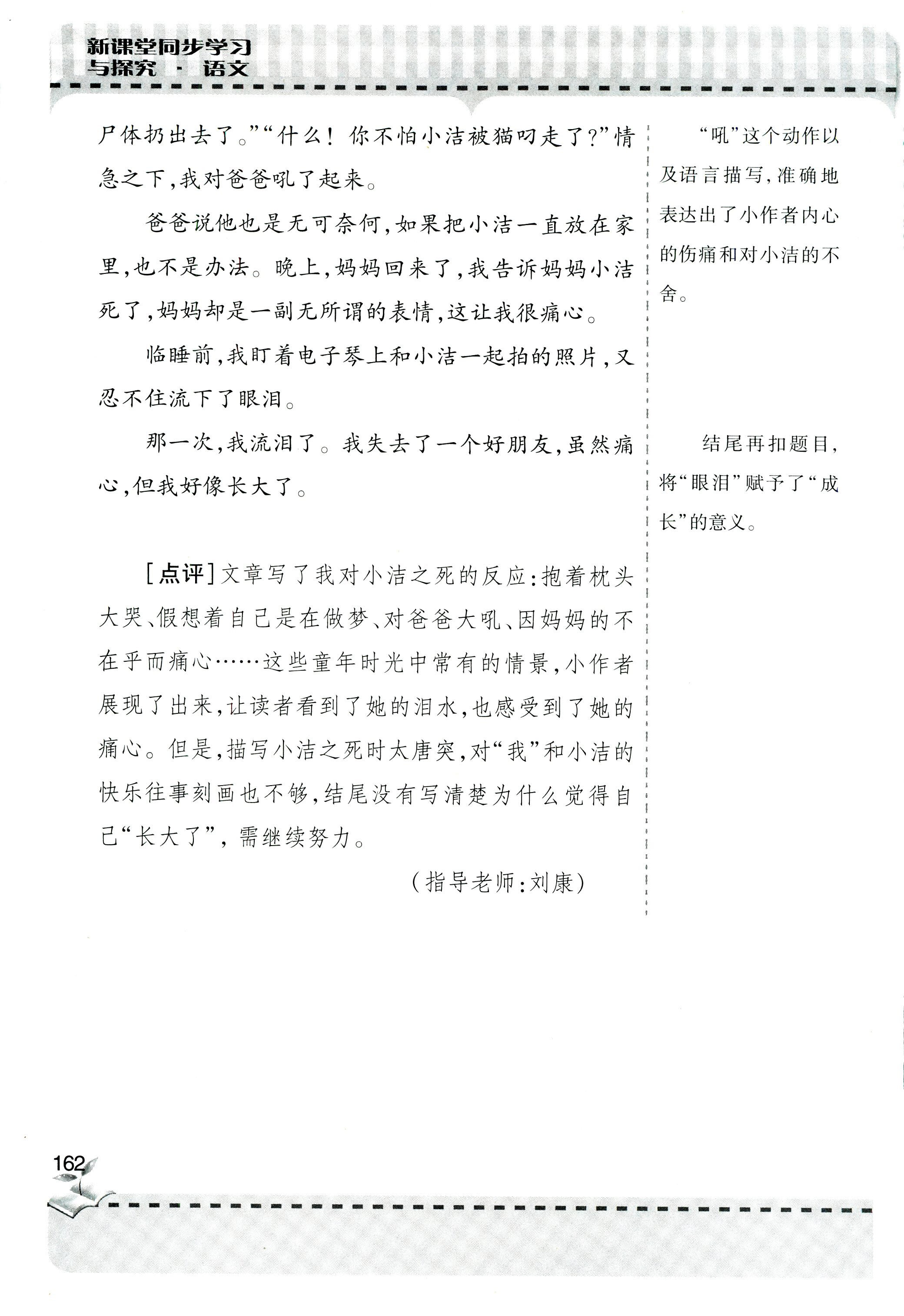 2018年新课堂同步学习与探究六年级语文上学期人教版 第162页