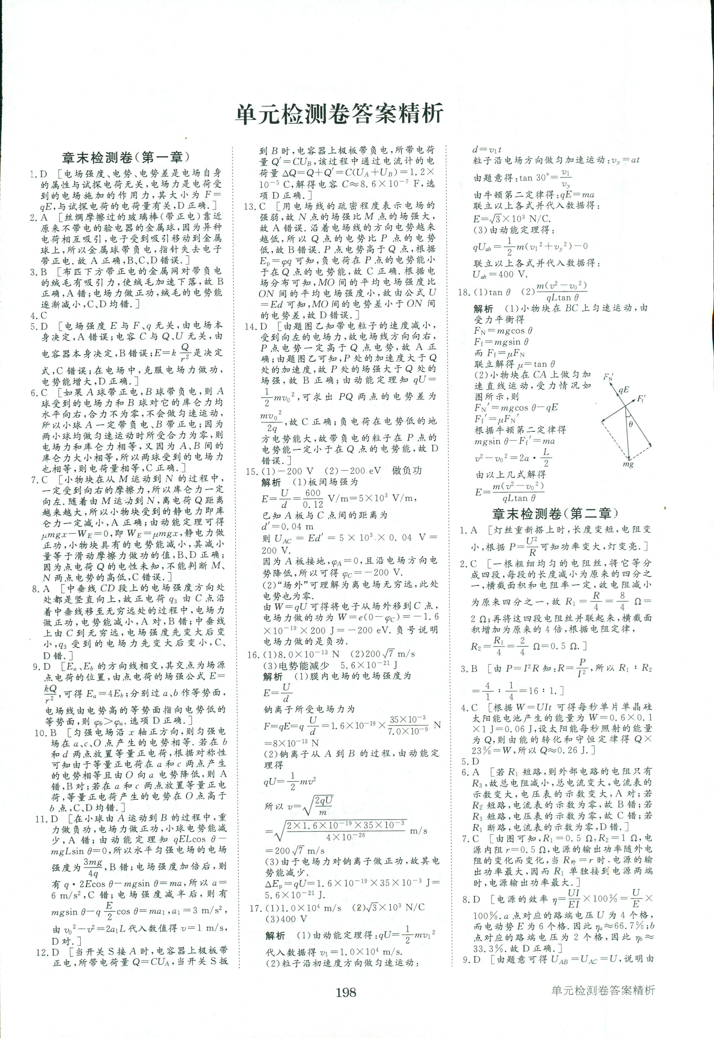 2017年步步高-學案導學與隨堂筆記-物理-選修3-1黑龍江教育出版社 第22頁