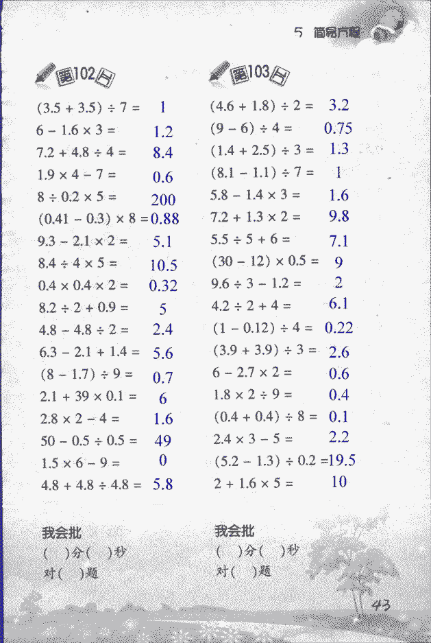 2018年小学数学口算训练五年级上人教版 第43页