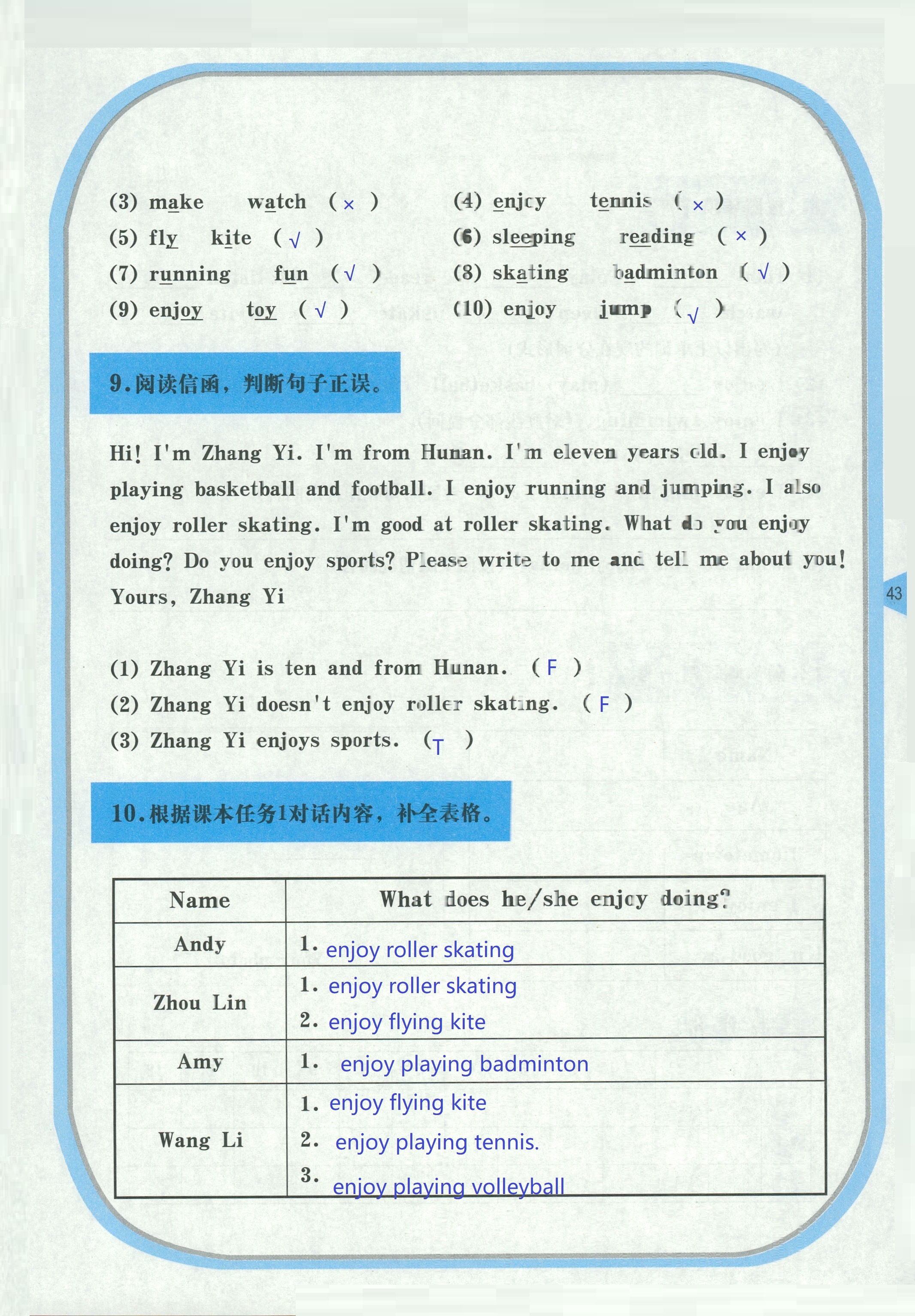 2018年英語(yǔ)活動(dòng)手冊(cè)六年級(jí)英語(yǔ)湘魯教版 第43頁(yè)