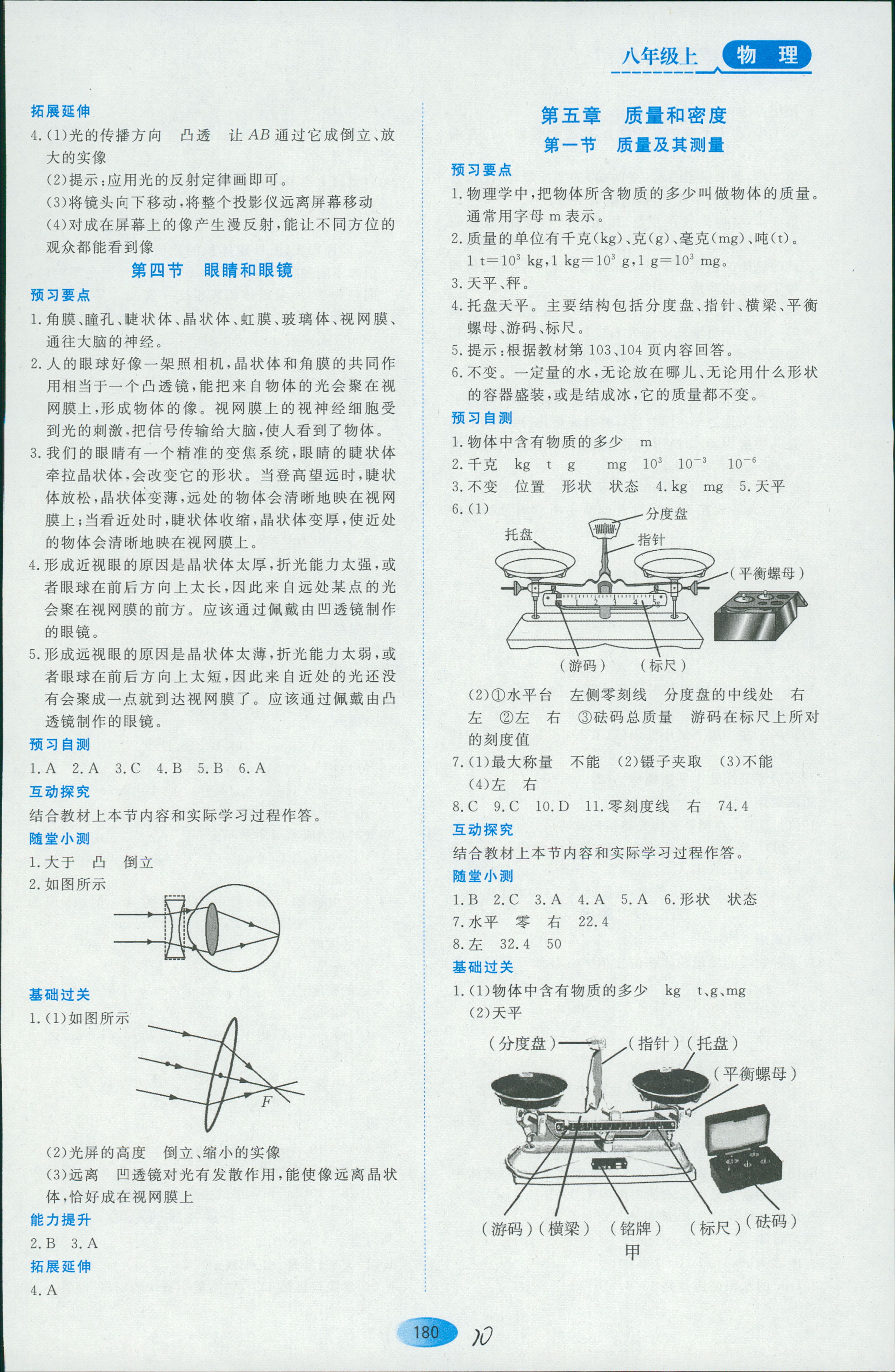 2018年資源與評價八年級物理人教版 第10頁