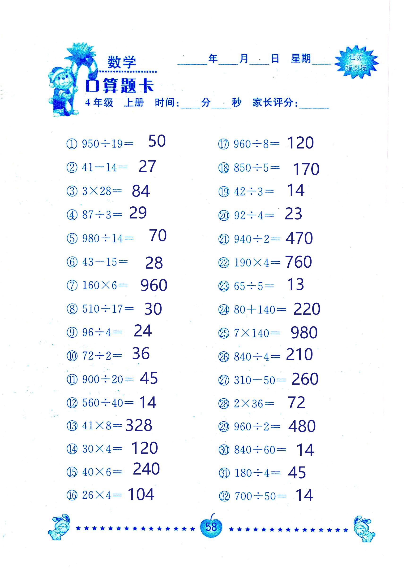 2018年小學(xué)數(shù)學(xué)口算題卡計(jì)算加應(yīng)用四年級人教版 第58頁