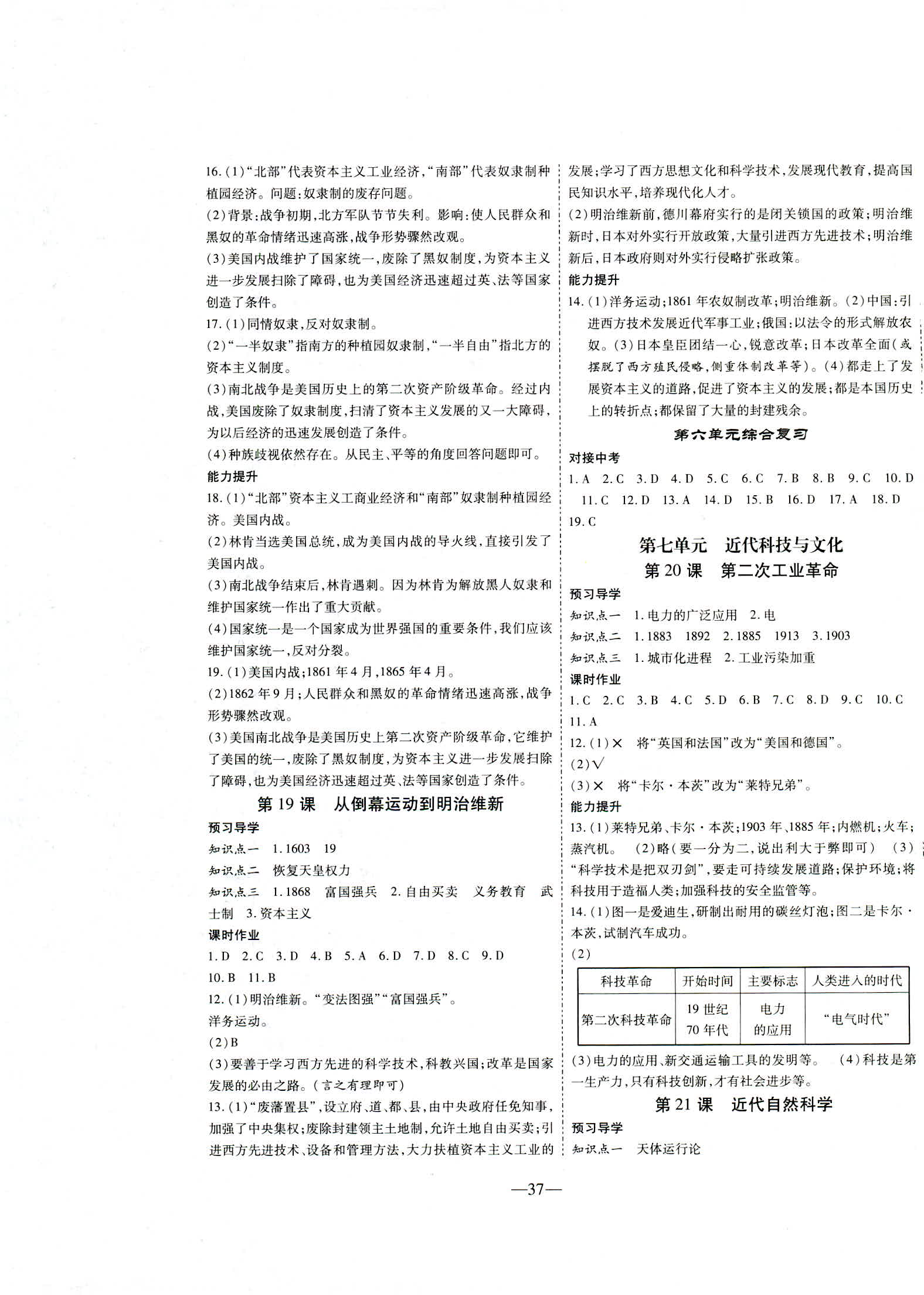 2018年新課程成長資源九年級歷史北師大版 第5頁