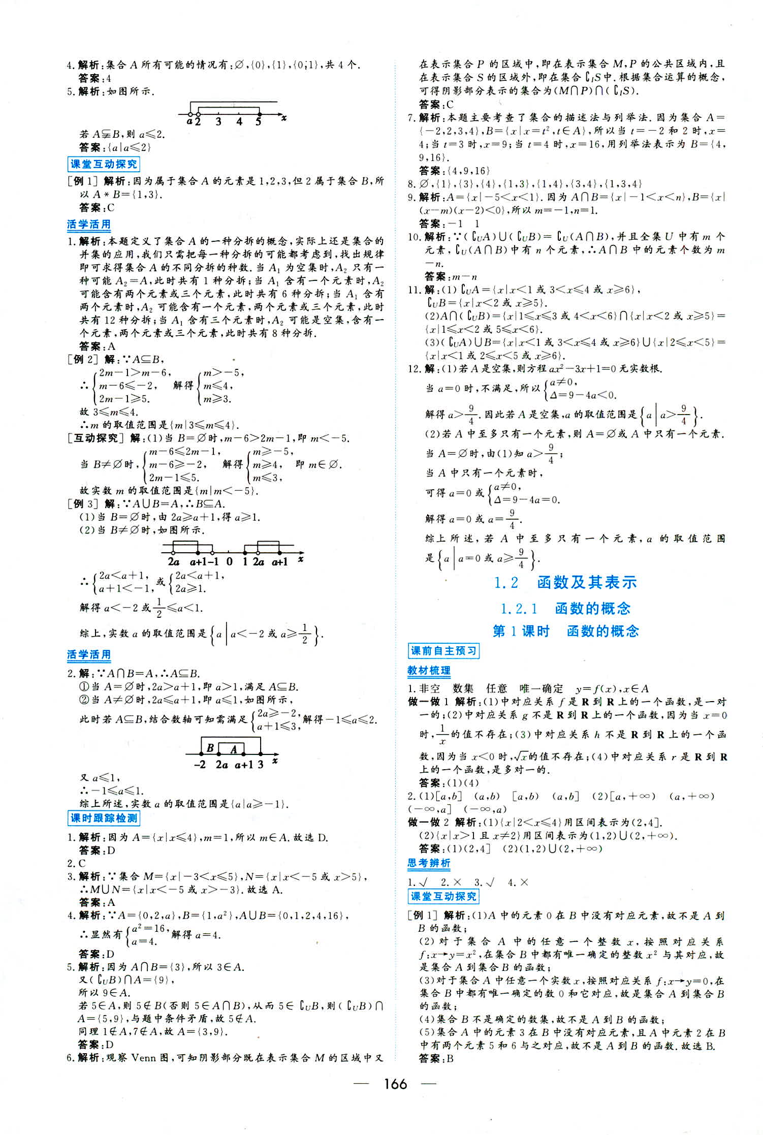 2018年新課程學(xué)習(xí)與測(cè)評(píng)必修一數(shù)學(xué)人教版 第4頁