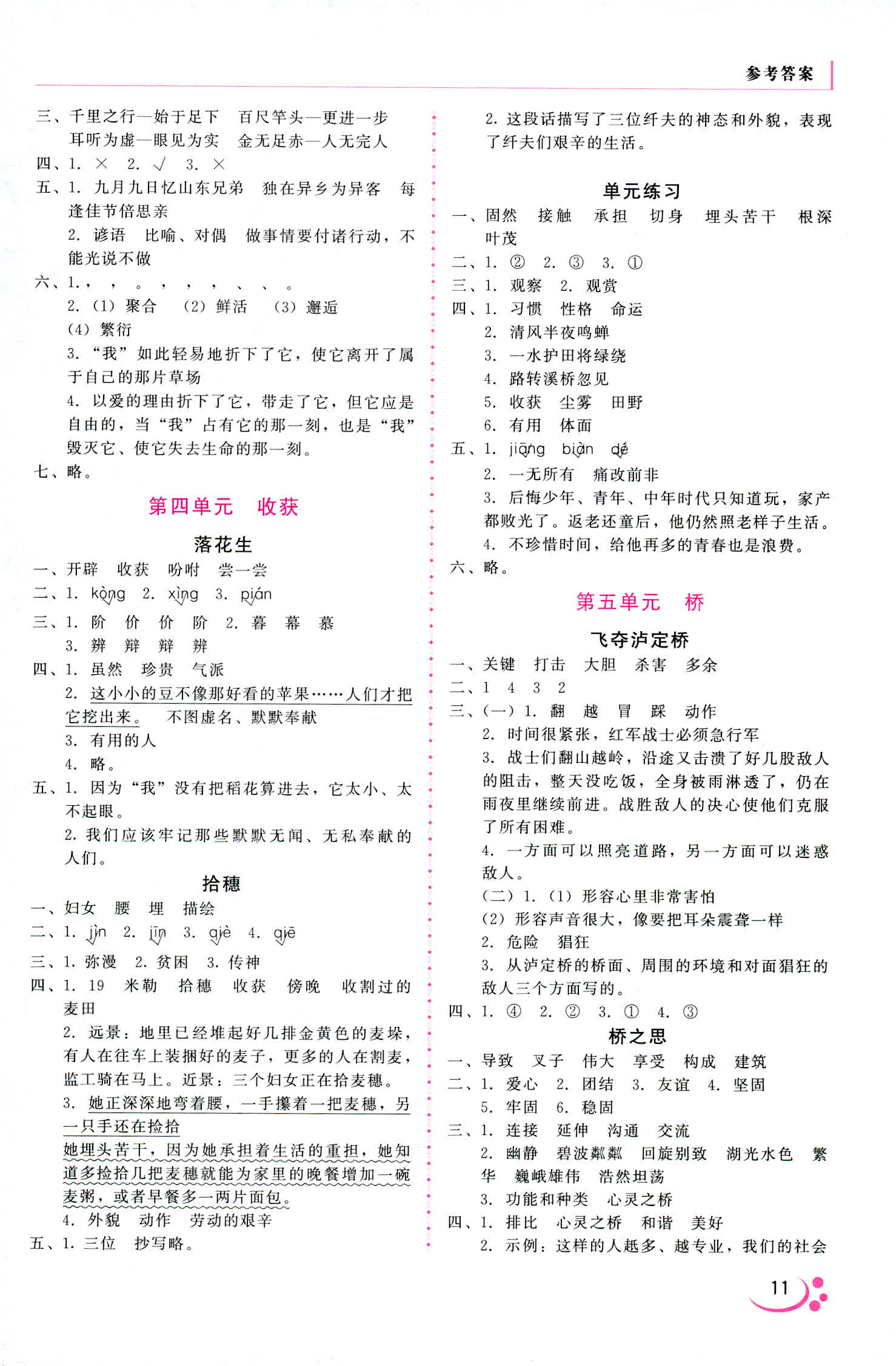 2018年伴你成長北京師范大學(xué)出版社四年級語文北師大版 第3頁