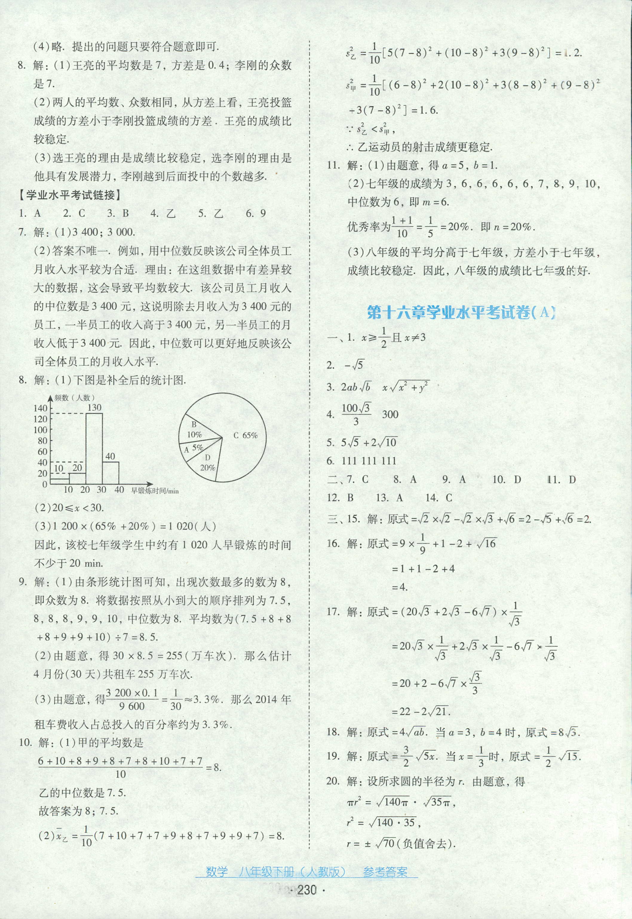 2018年云南省标准教辅优佳学案八年级数学人教版 第18页