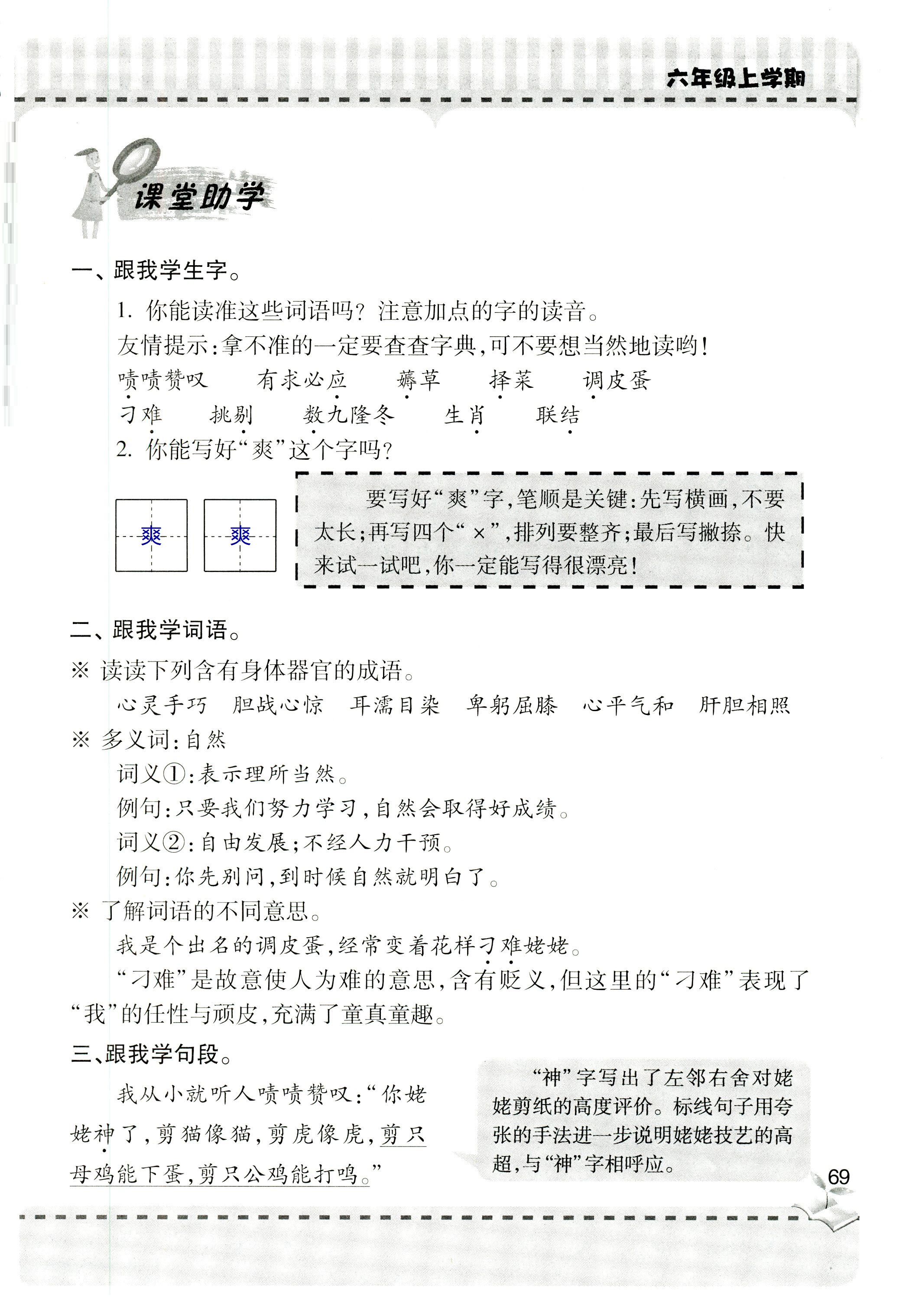 2018年新课堂同步学习与探究六年级语文上学期人教版 第69页