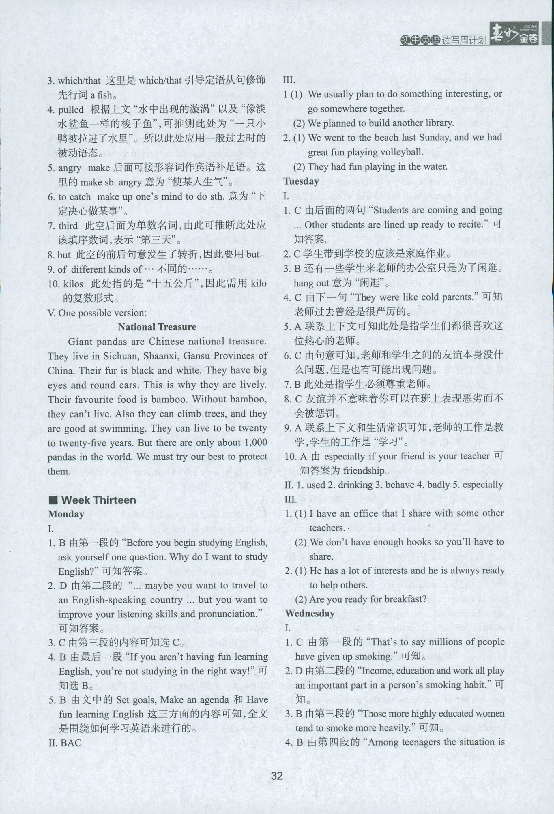 2018年春如金卷讀寫周計劃英語 第32頁