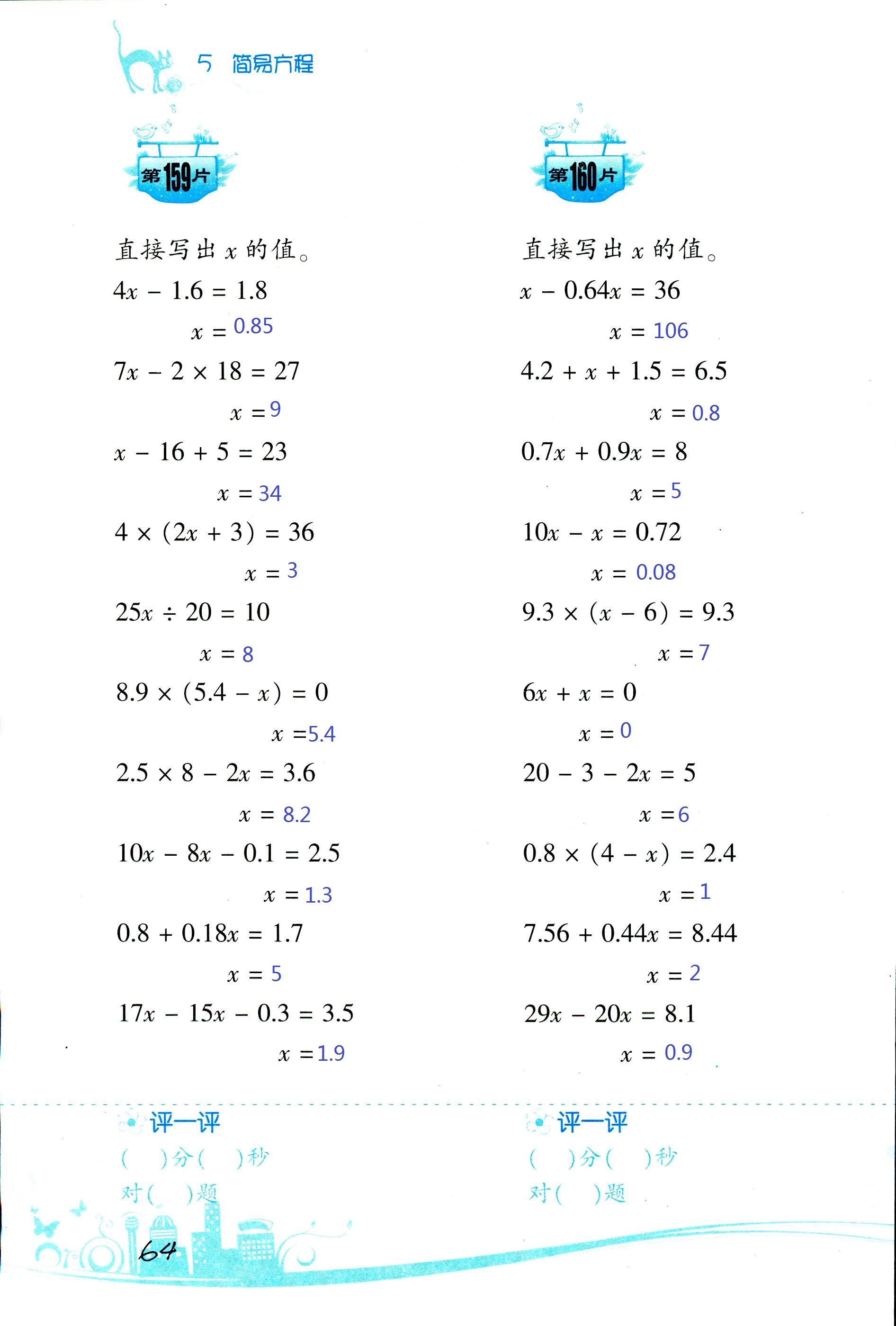 2017年小學(xué)數(shù)學(xué)口算訓(xùn)練五年級上人教版雙色版 第64頁