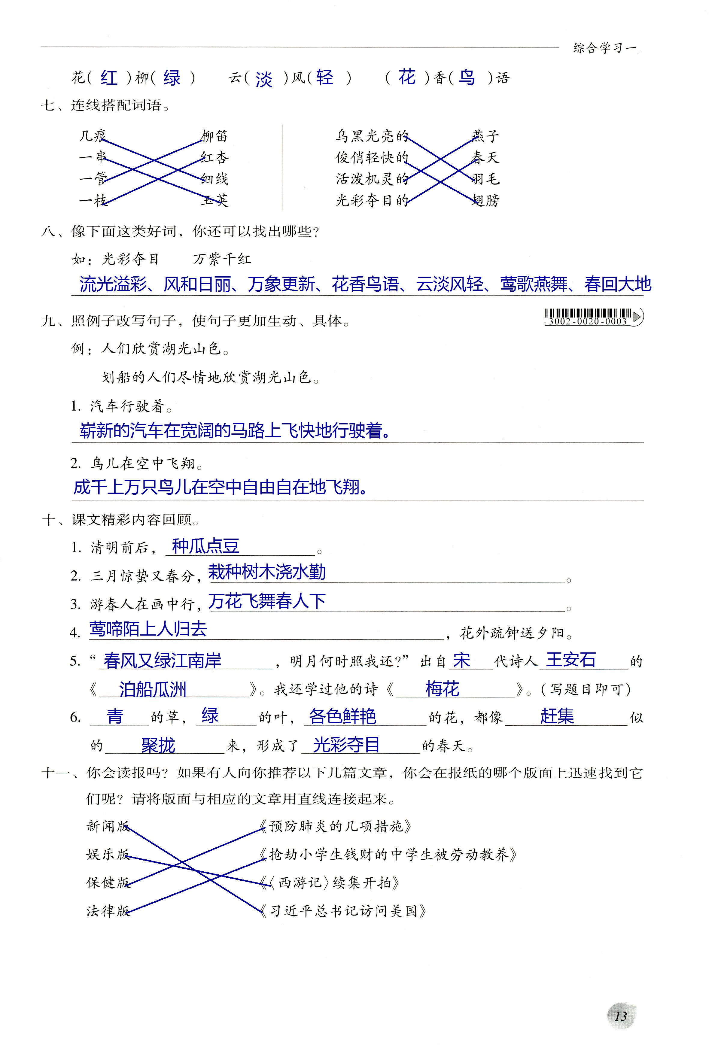 2017年同步練習冊河北教育出版社三年級語文其它 第13頁