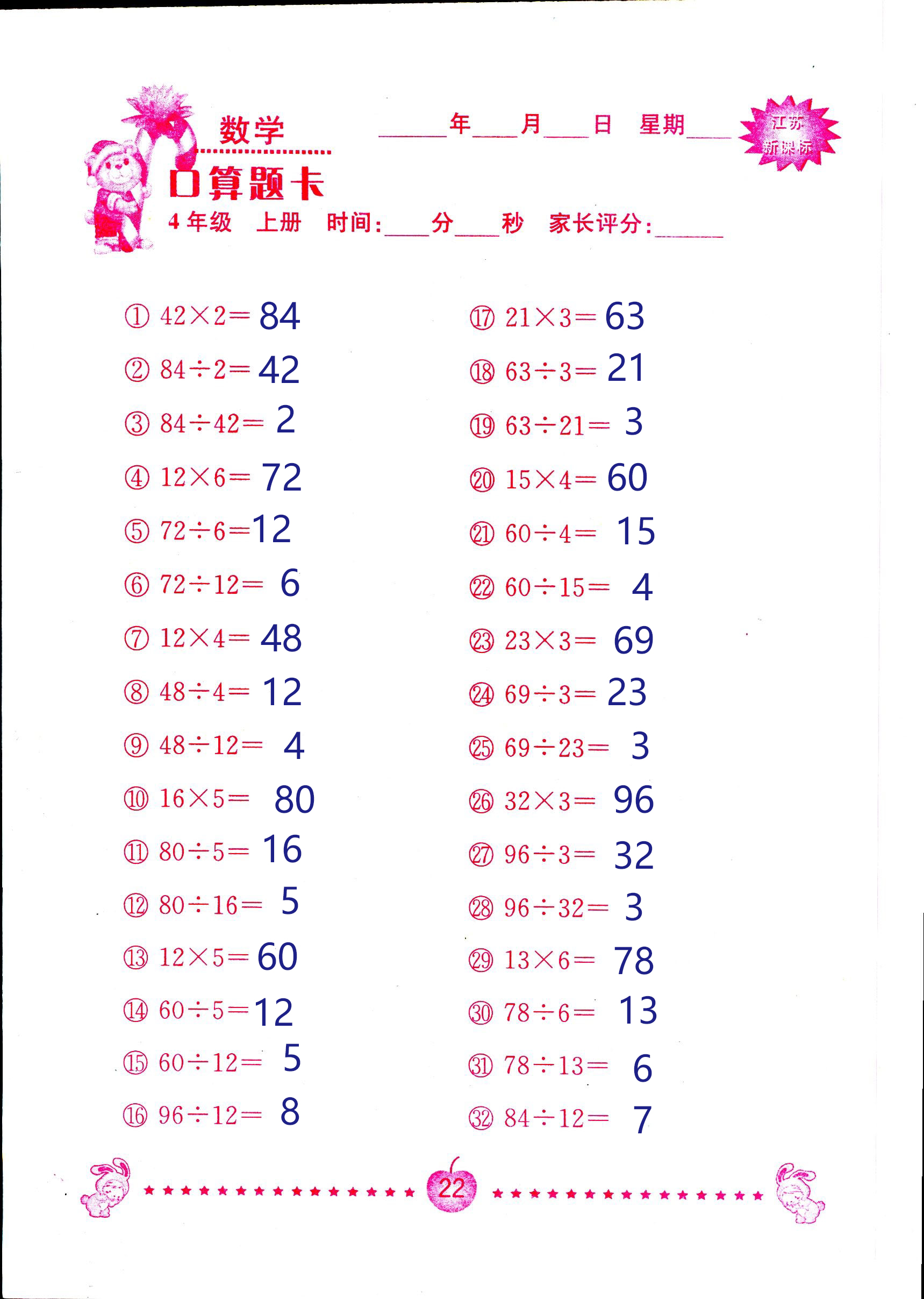 2018年小學(xué)數(shù)學(xué)口算題卡計算加應(yīng)用四年級人教版 第22頁