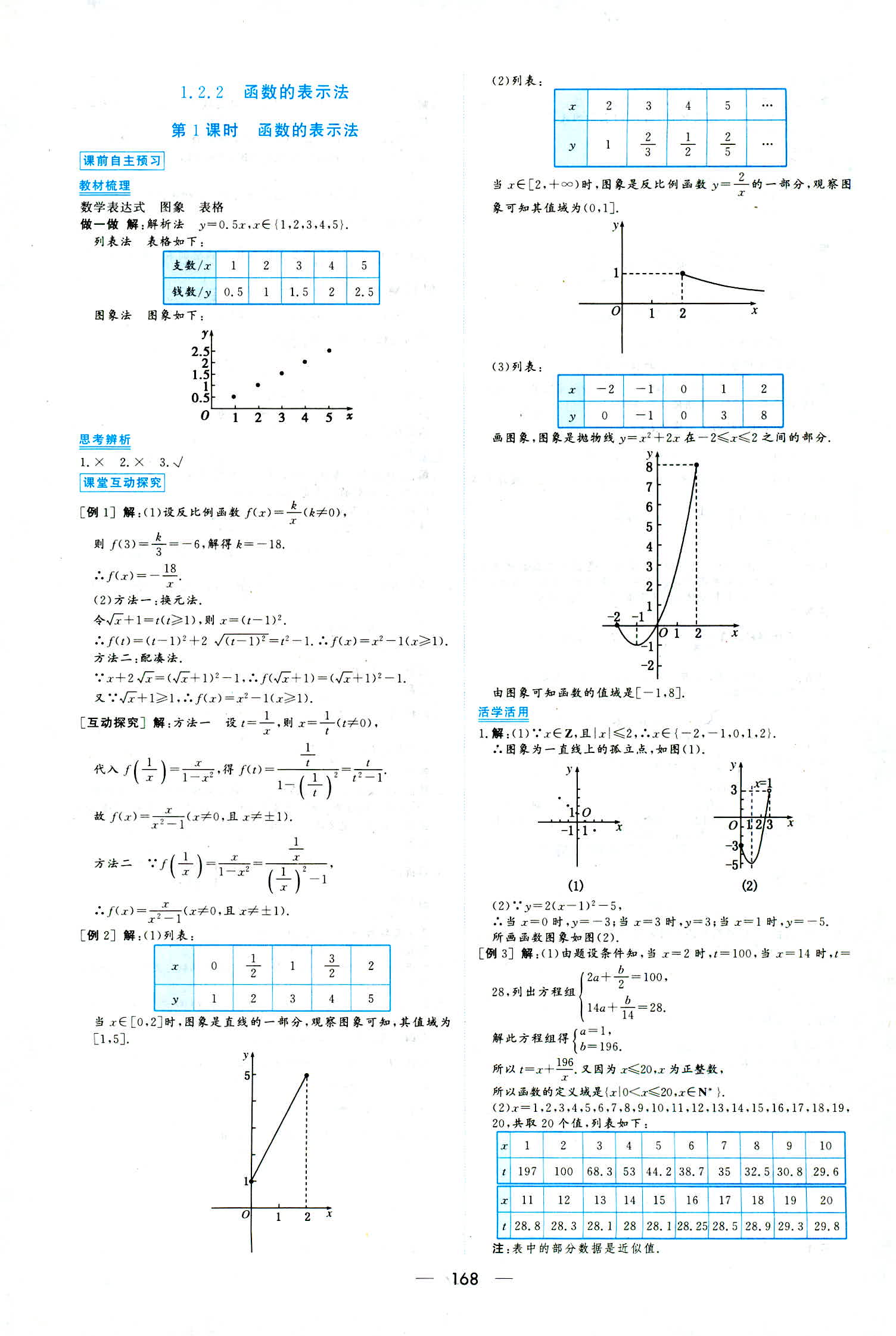 2018年新課程學(xué)習(xí)與測(cè)評(píng)必修一數(shù)學(xué)人教版 第6頁