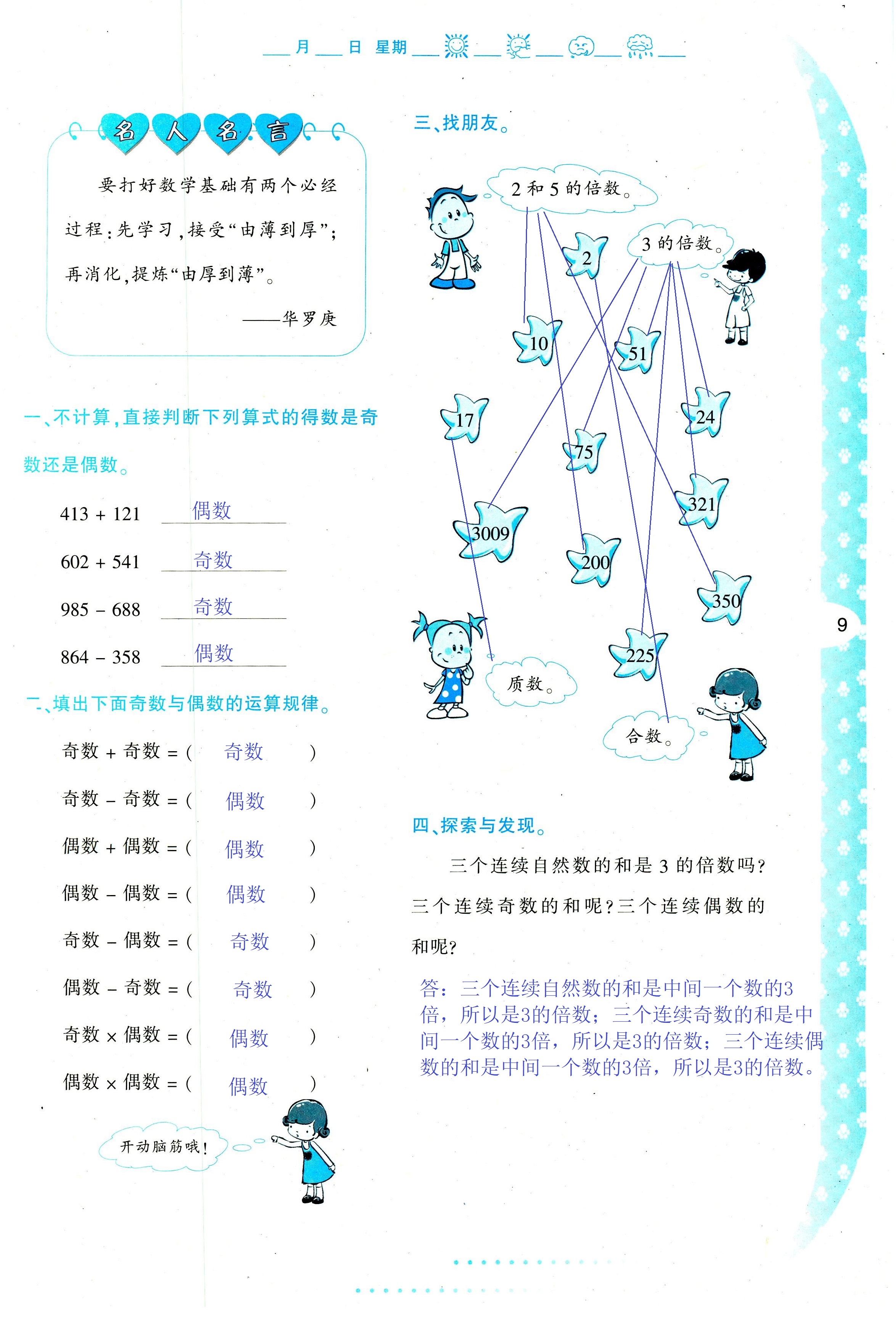 2018年暑假作业与生活陕西人民教育出版社五年级数学其它 第9页