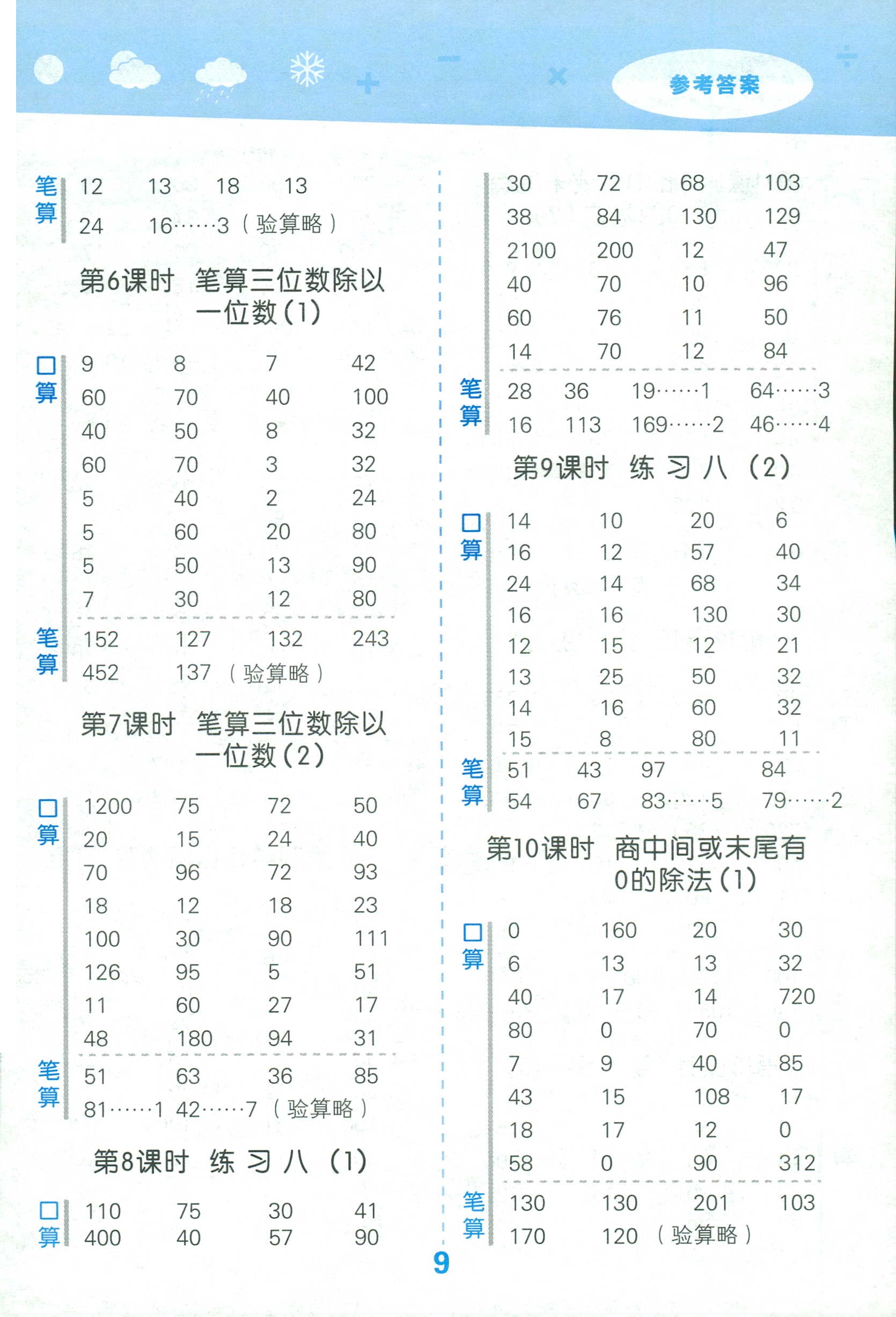 2018年口算大通关三年级数学苏教版 第9页