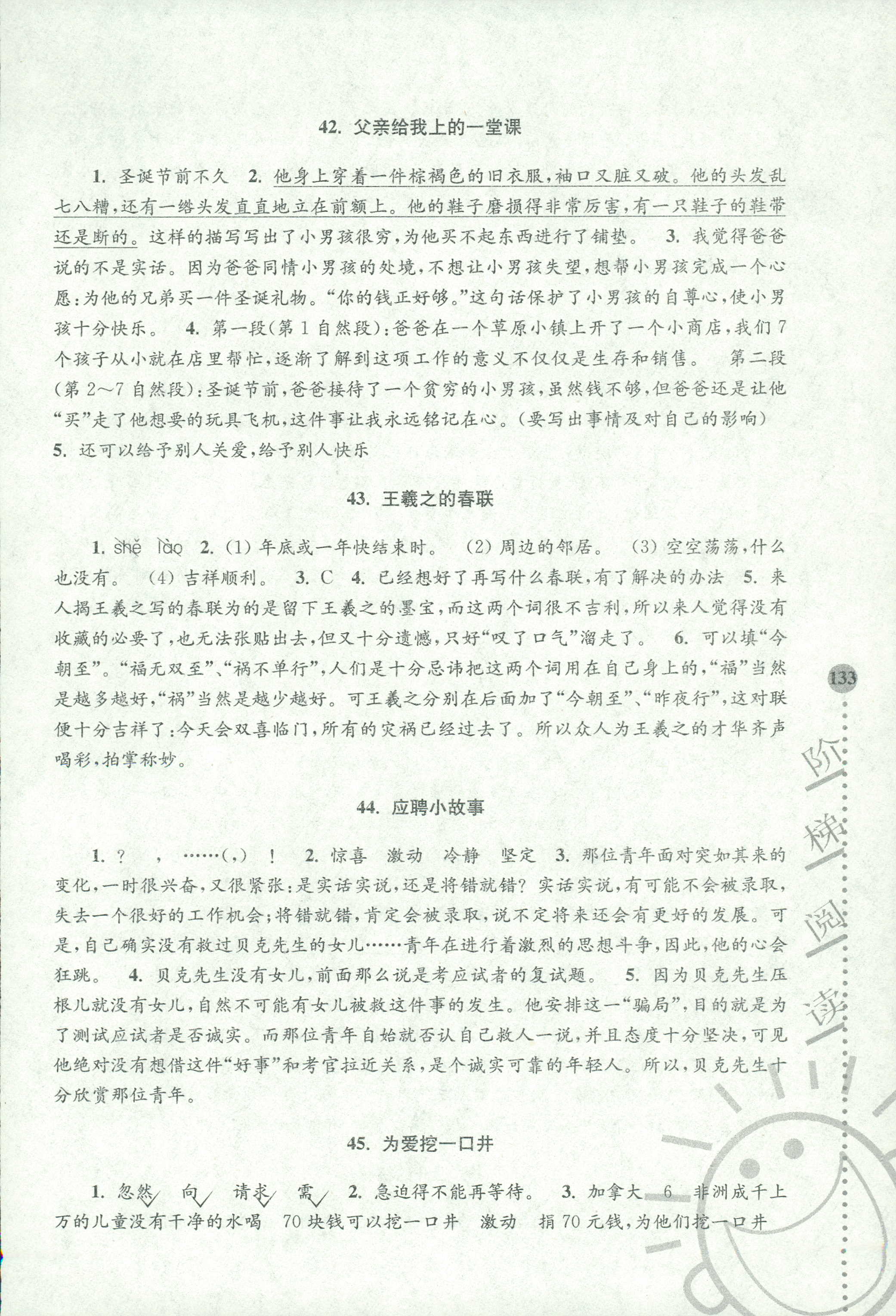 2018年新課標(biāo)階梯閱讀訓(xùn)練四年級(jí)語(yǔ)文人教版 第10頁(yè)