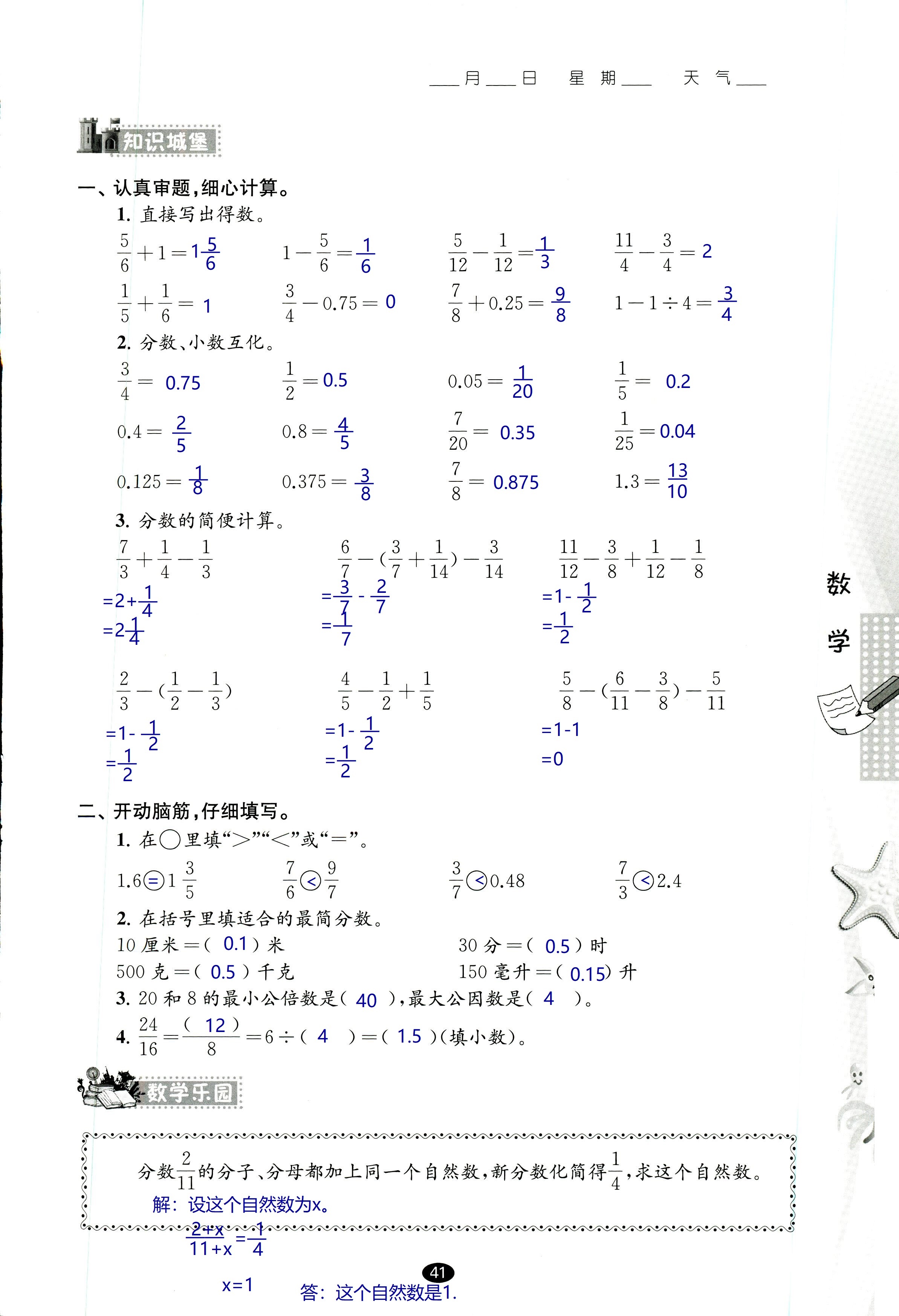 2018年过好暑假每一天五年级数学其它 第41页