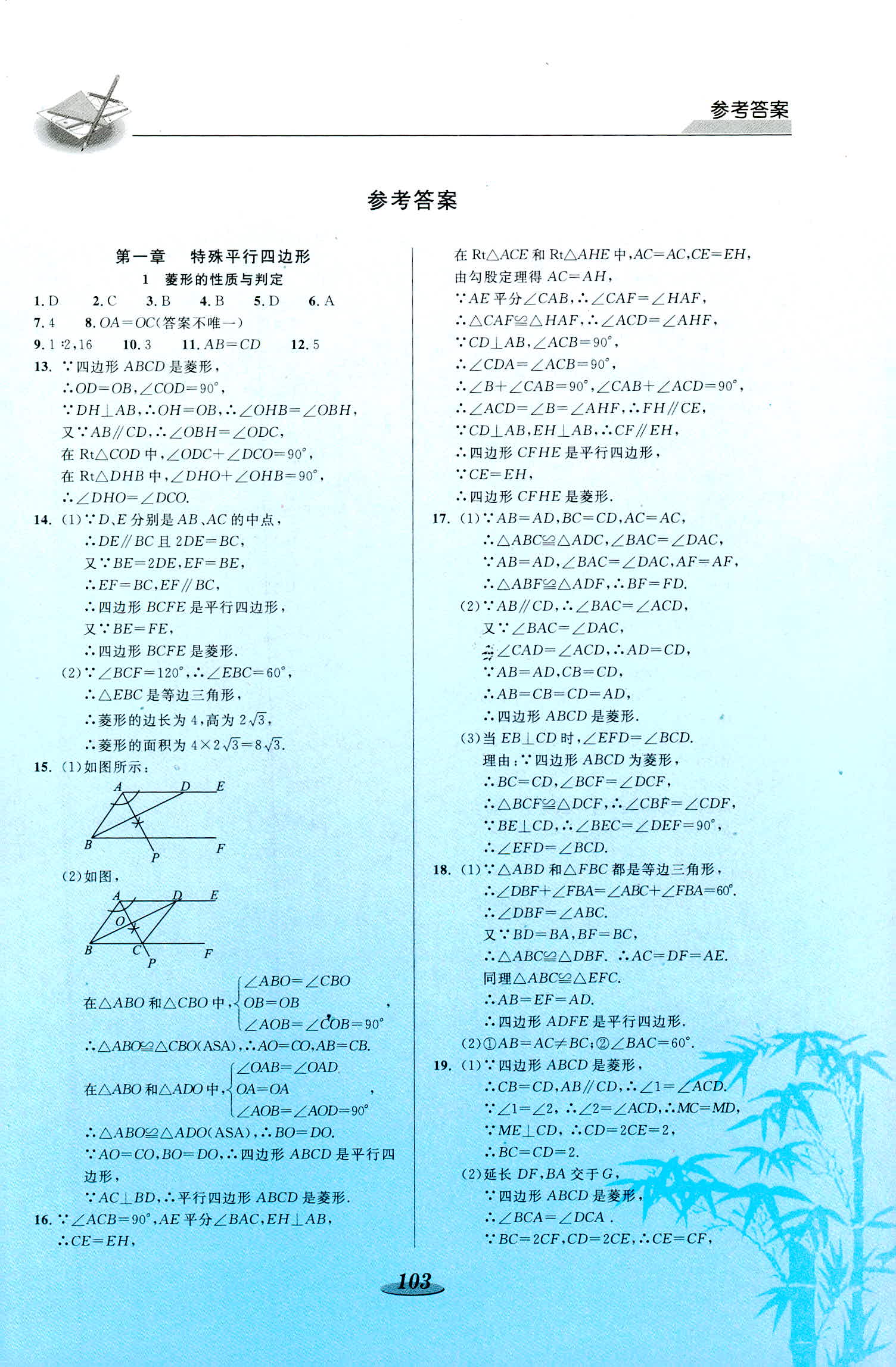 2018年新课标教材同步导练九年级数学其它 第1页