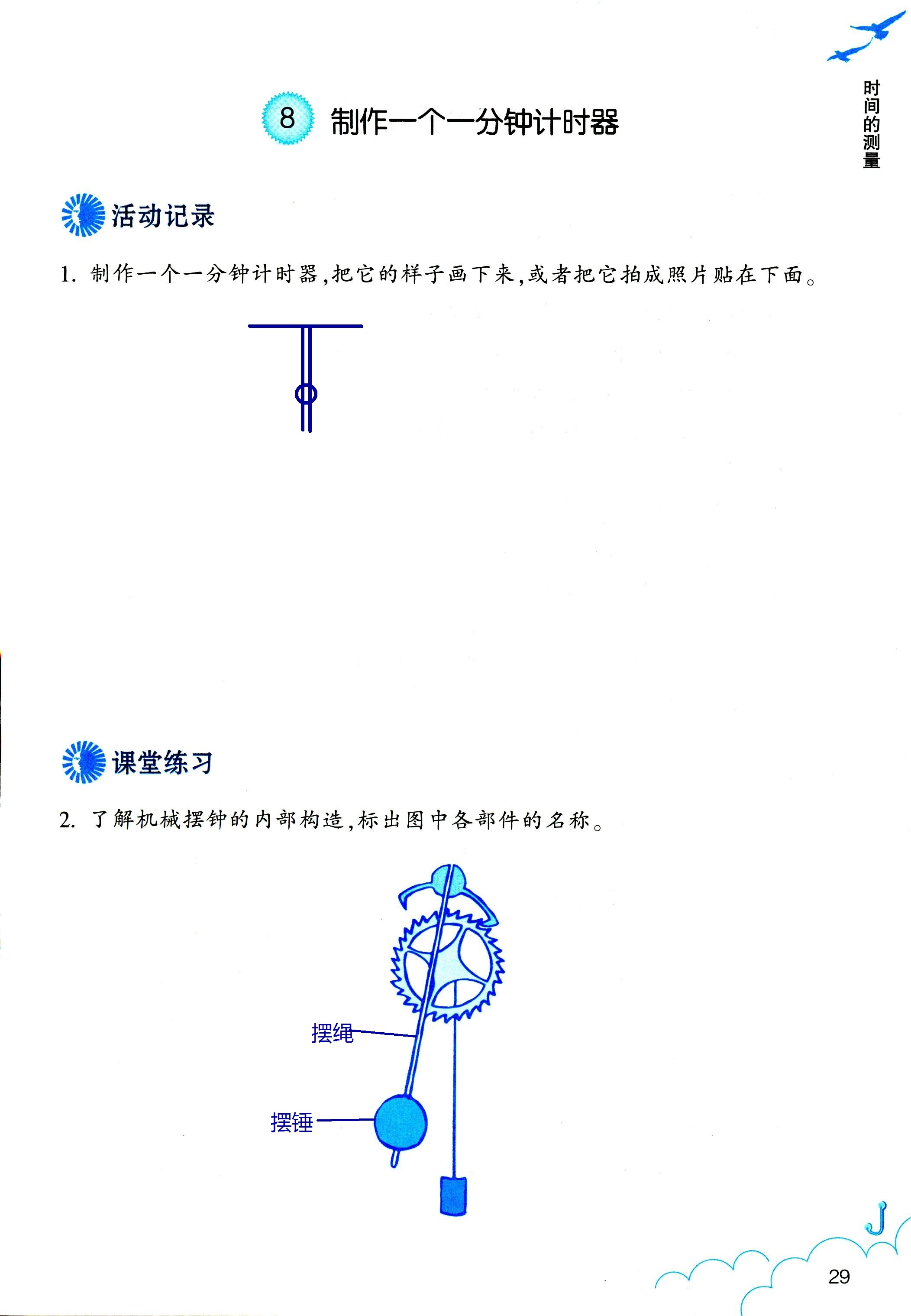 2018年科學作業(yè)本五年級下冊教科版浙江教育出版社 第29頁