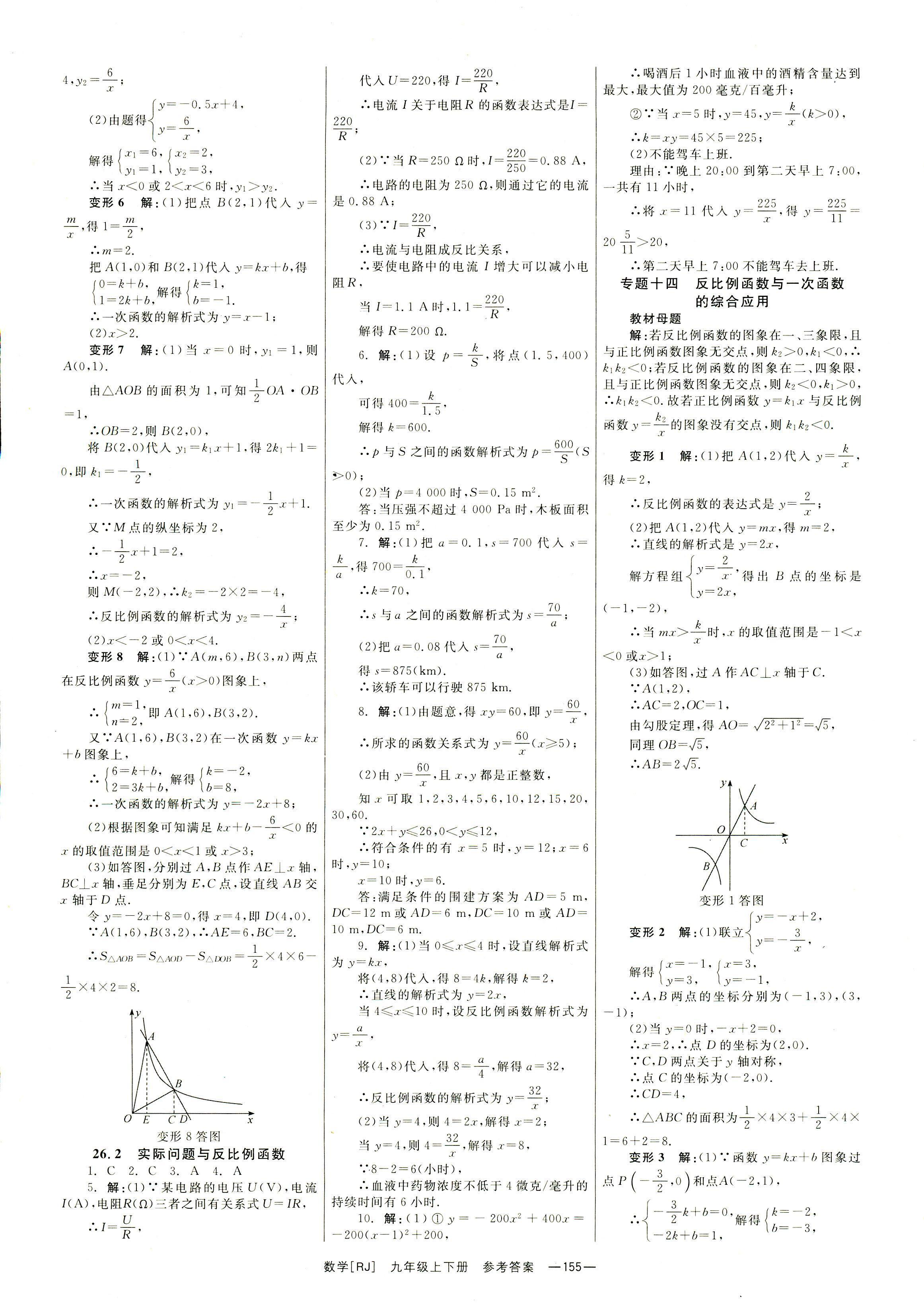 2018年全效學(xué)習(xí)學(xué)案導(dǎo)學(xué)設(shè)計九年級數(shù)學(xué)人教版 第16頁