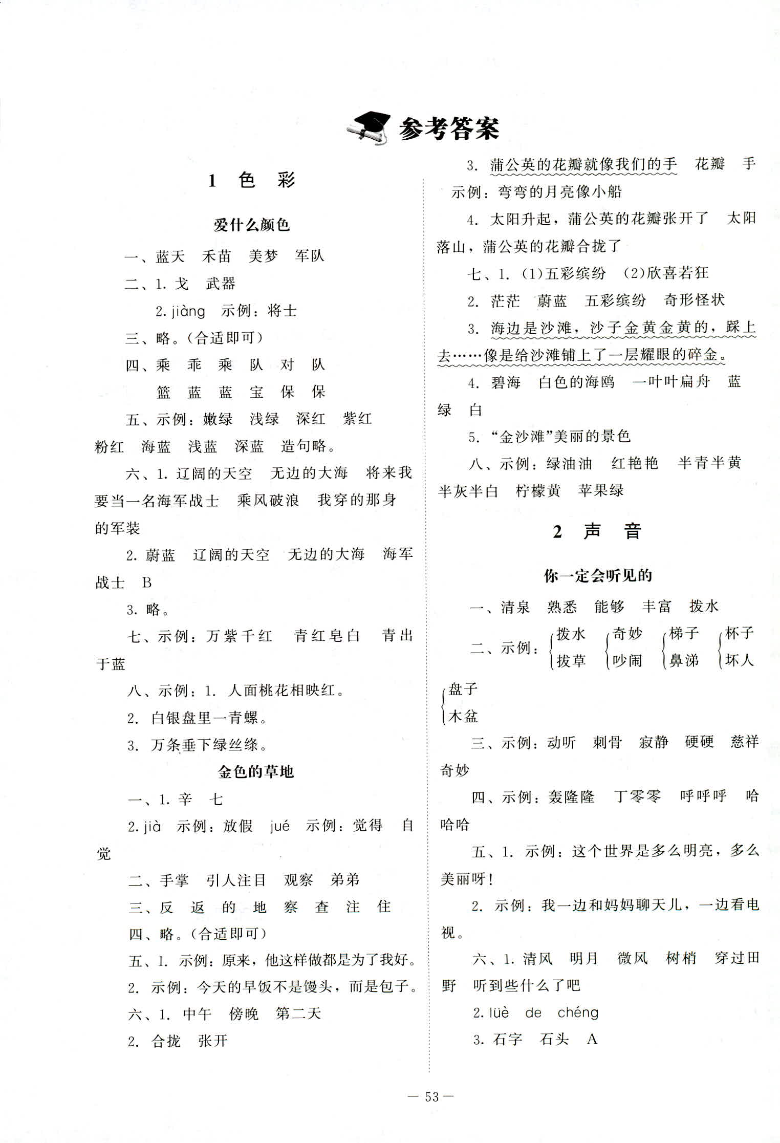 2018年课堂精练三年级语文北师大版 第1页