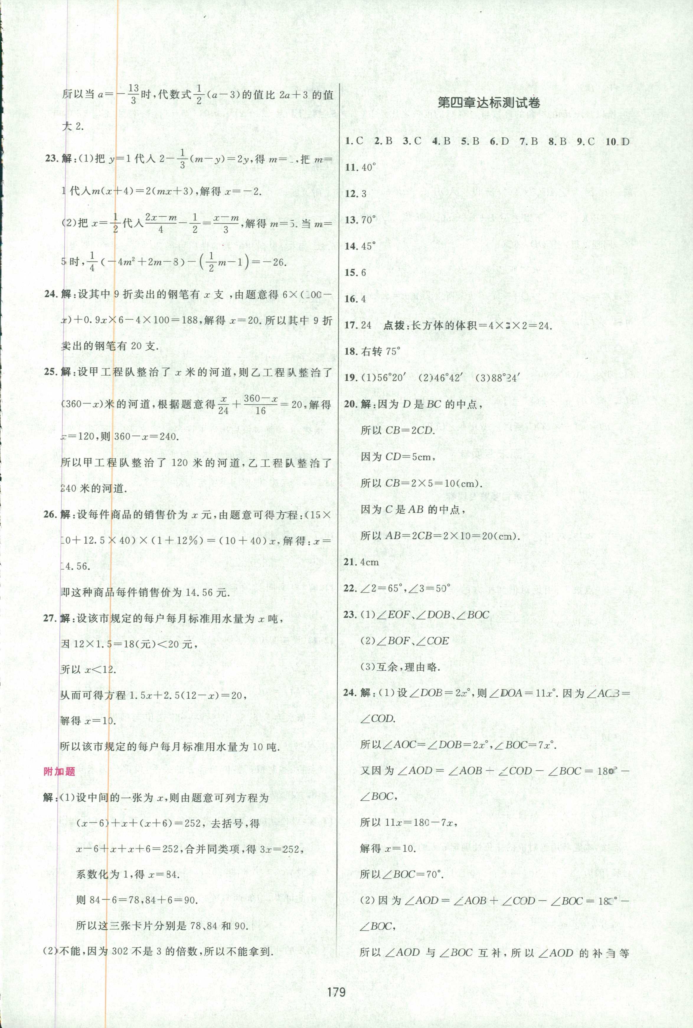 2018年三維數(shù)字課堂七年級數(shù)學人教版 第45頁