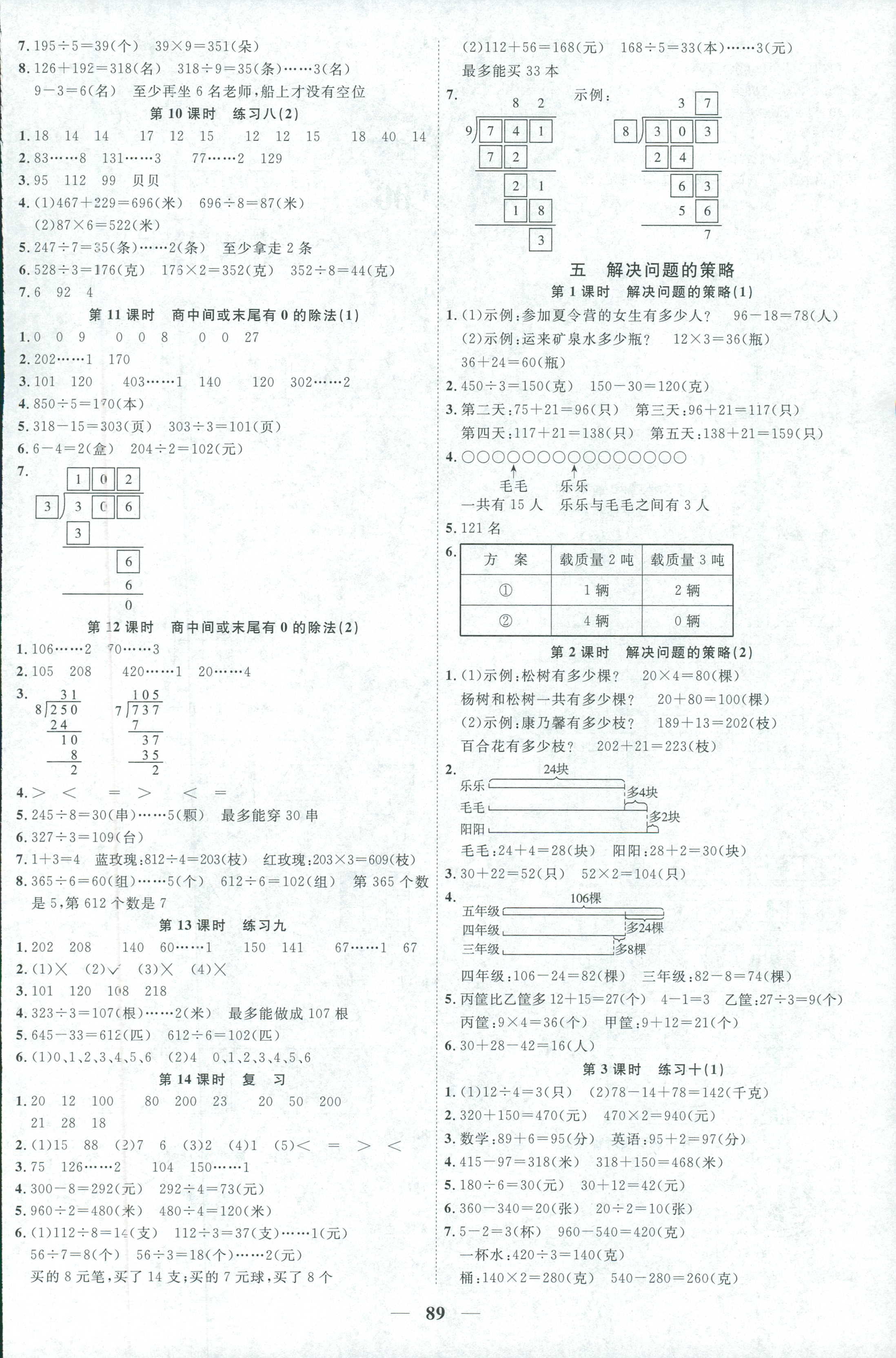 2018年阳光同学课时优化作业三年级数学苏教版 第5页