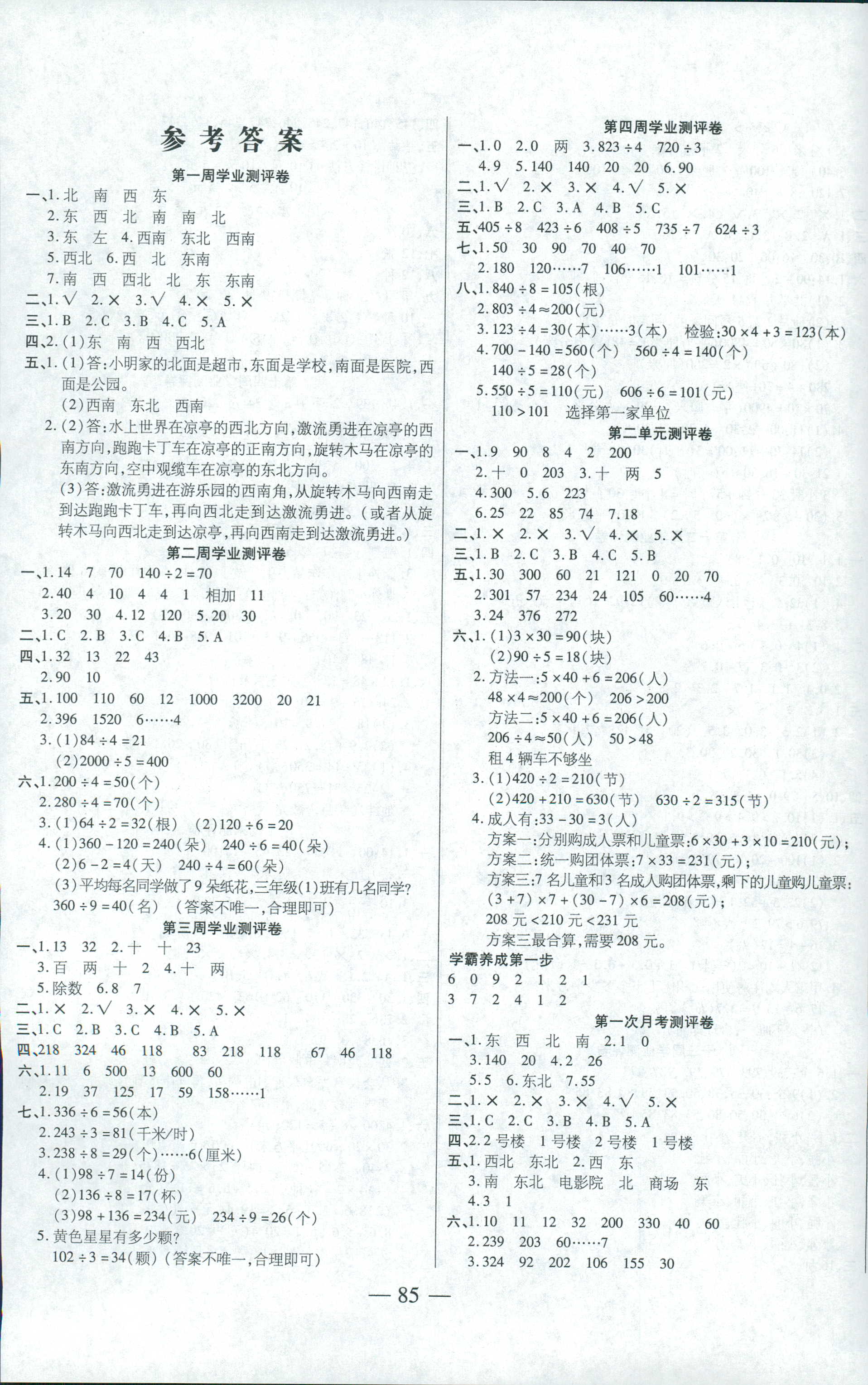 2018年手拉手全优练考卷三年级数学人教版 第1页