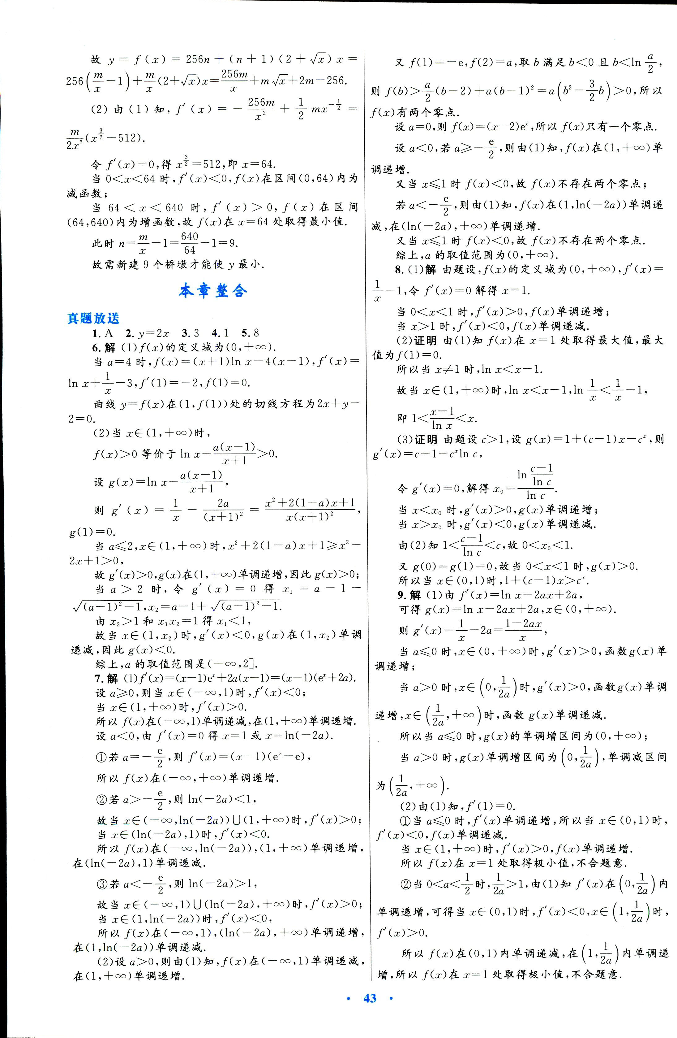 2018年同步測控優(yōu)化設(shè)計選修一數(shù)學(xué)人教版 第27頁