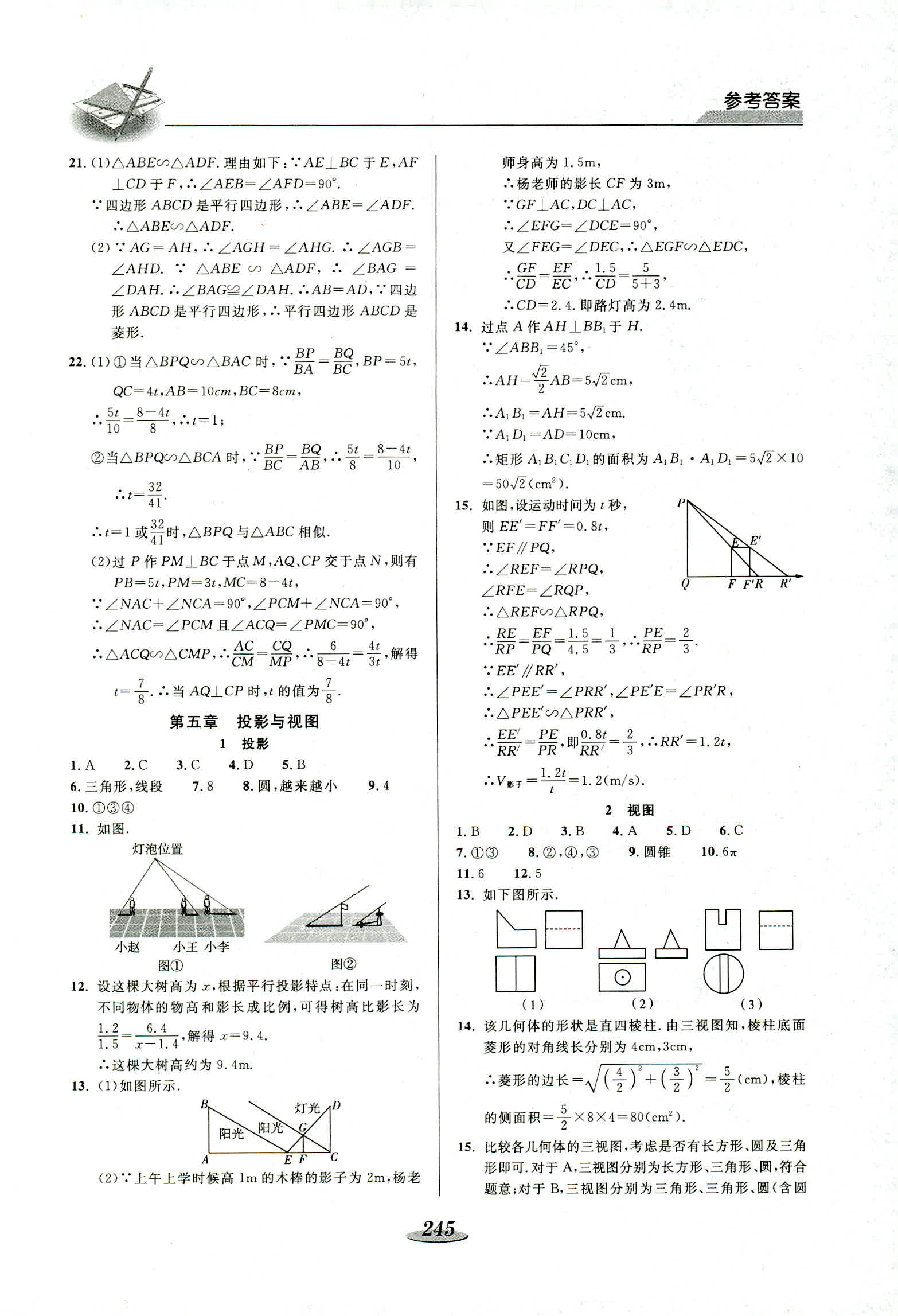 2018年新課標(biāo)教材同步導(dǎo)練九年級數(shù)學(xué) 第15頁