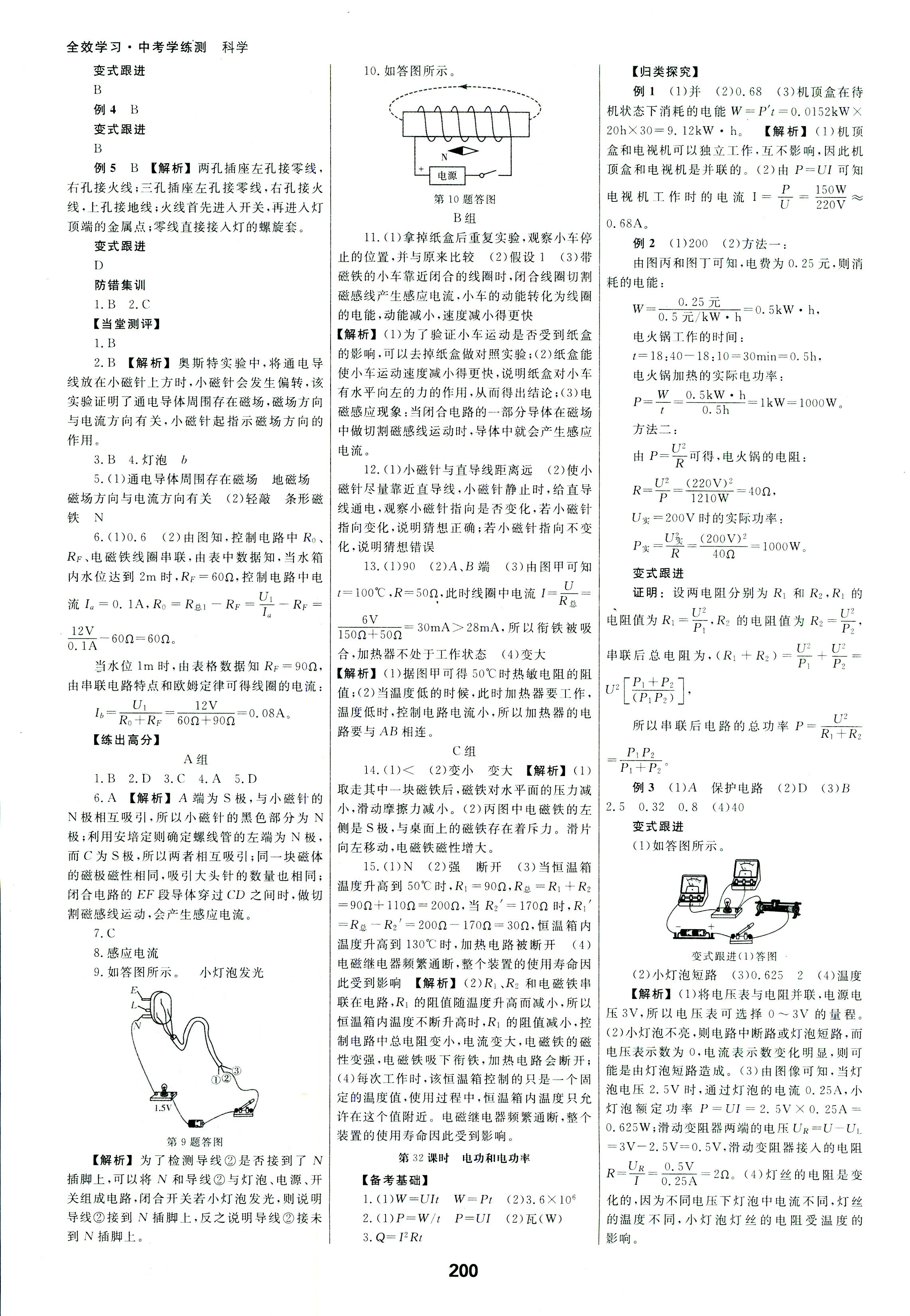 2018年全效學(xué)習(xí)中考學(xué)練測科學(xué)專題版 第33頁