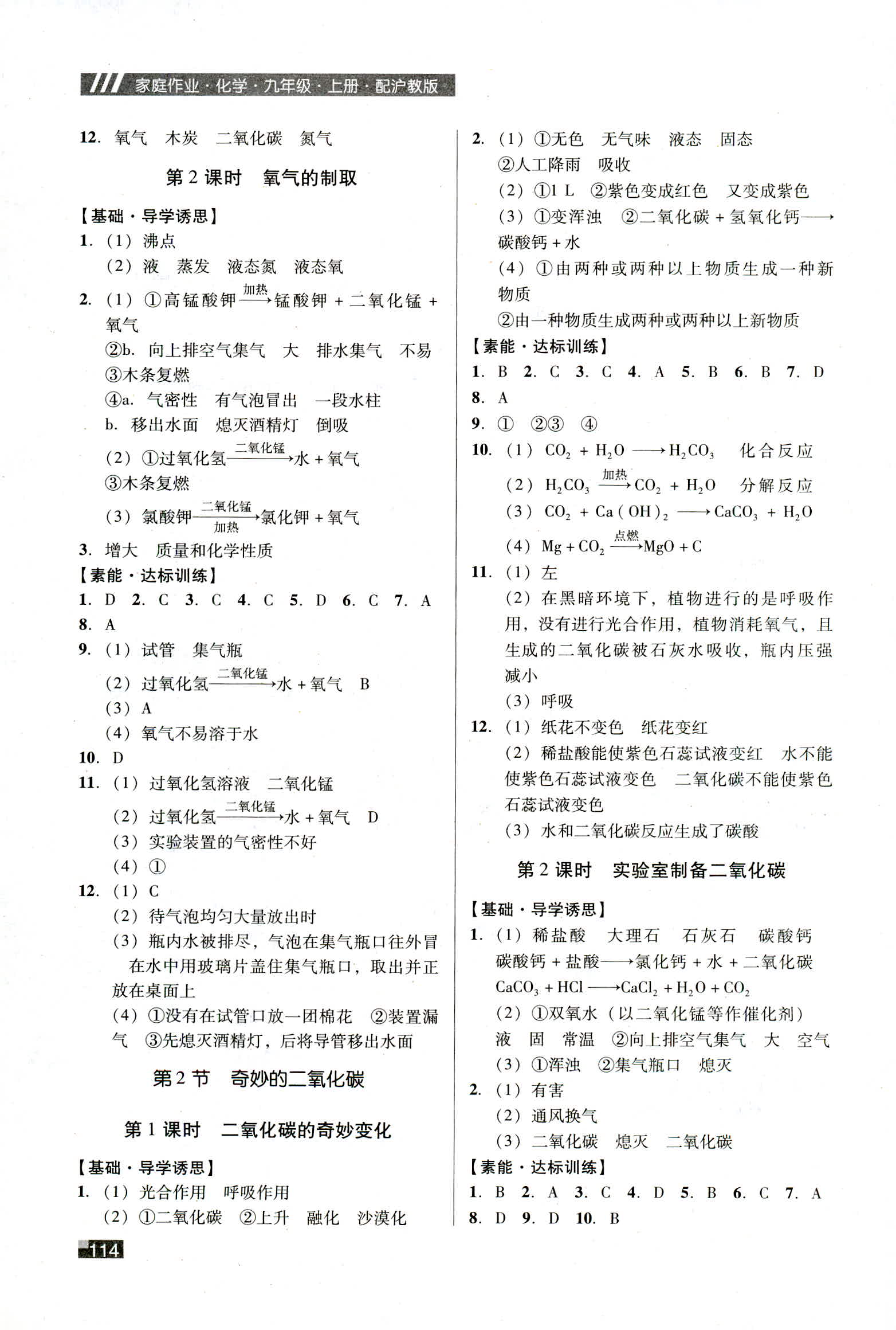 2018年家庭作业九年级化学沪教版 第8页