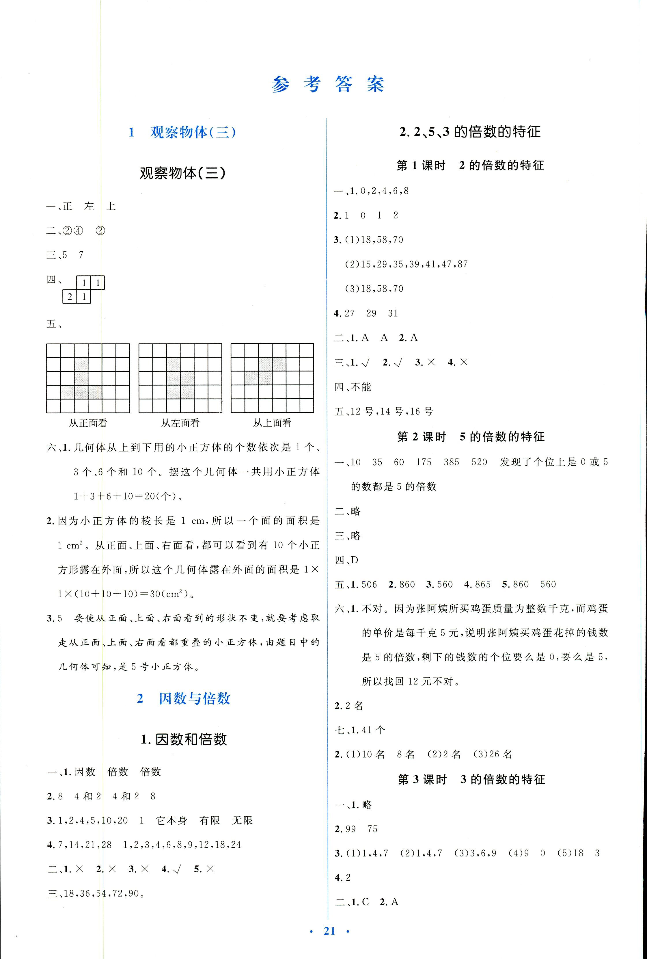 2018年人教金学典同步解析与测评学考练五年级数学人教版 第1页