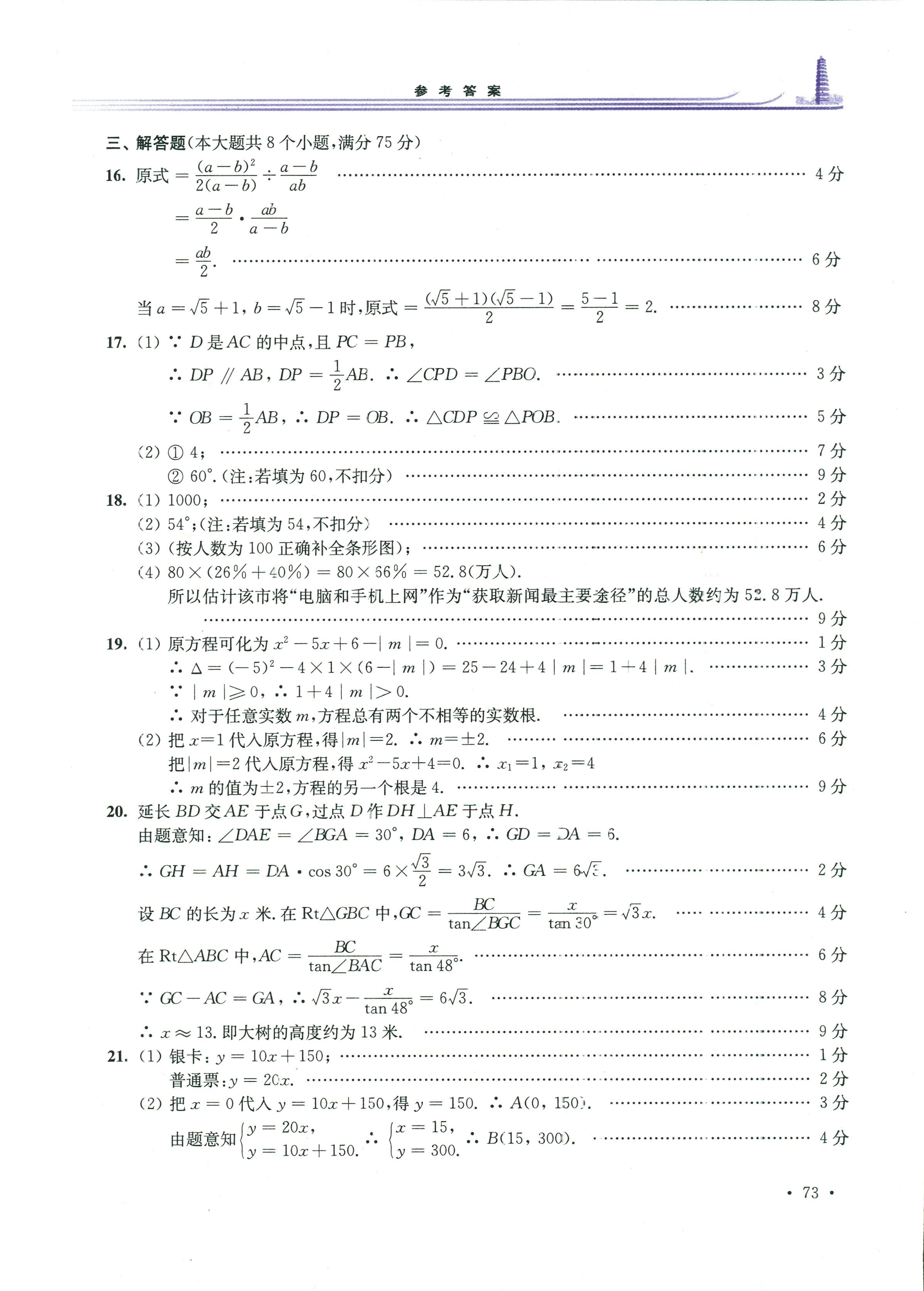 2017年學(xué)習(xí)檢測(cè)九年級(jí)數(shù)學(xué)華東師大版 第19頁(yè)