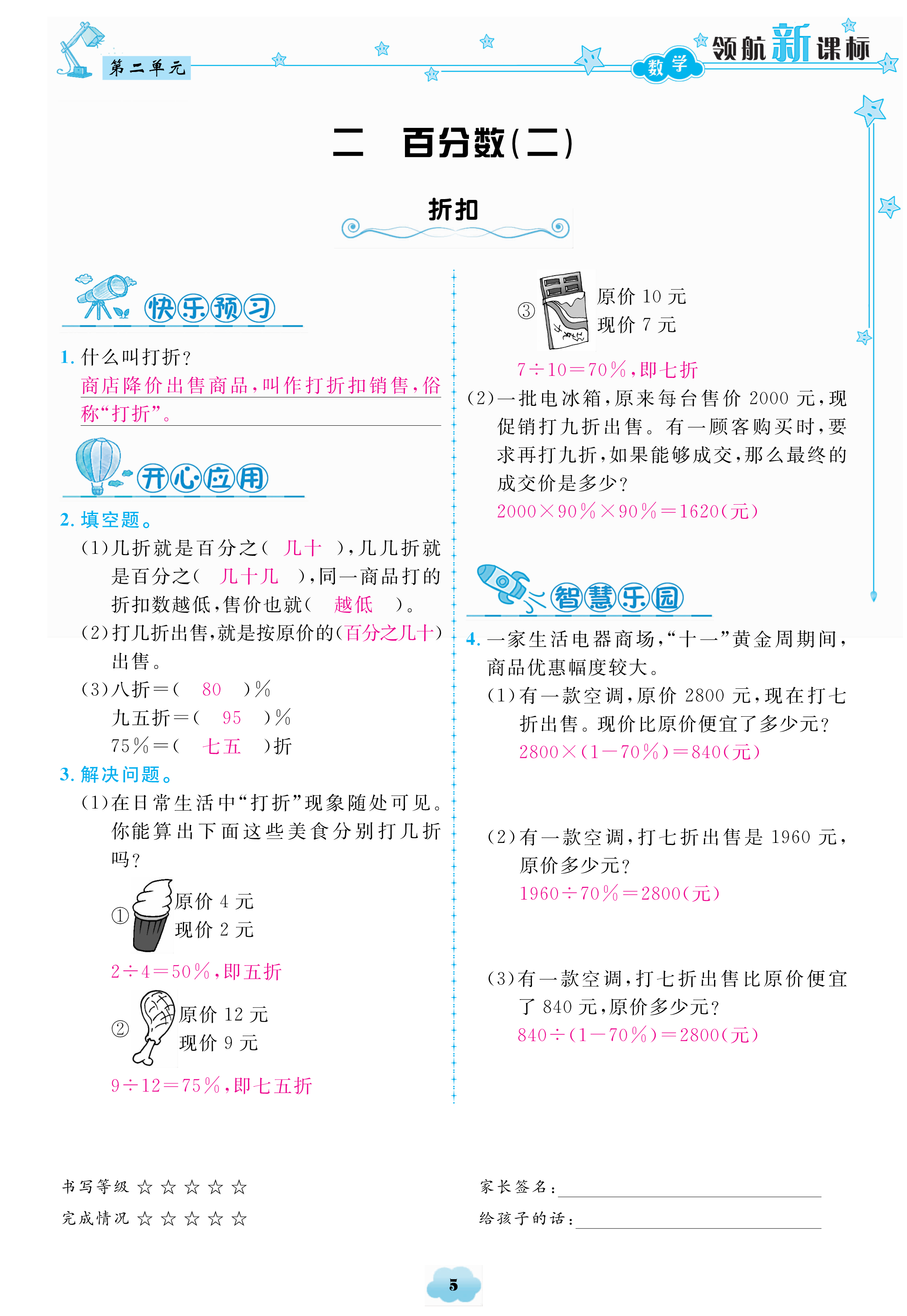 2018年領航新課標數(shù)學練習冊六年級人教版 第5頁