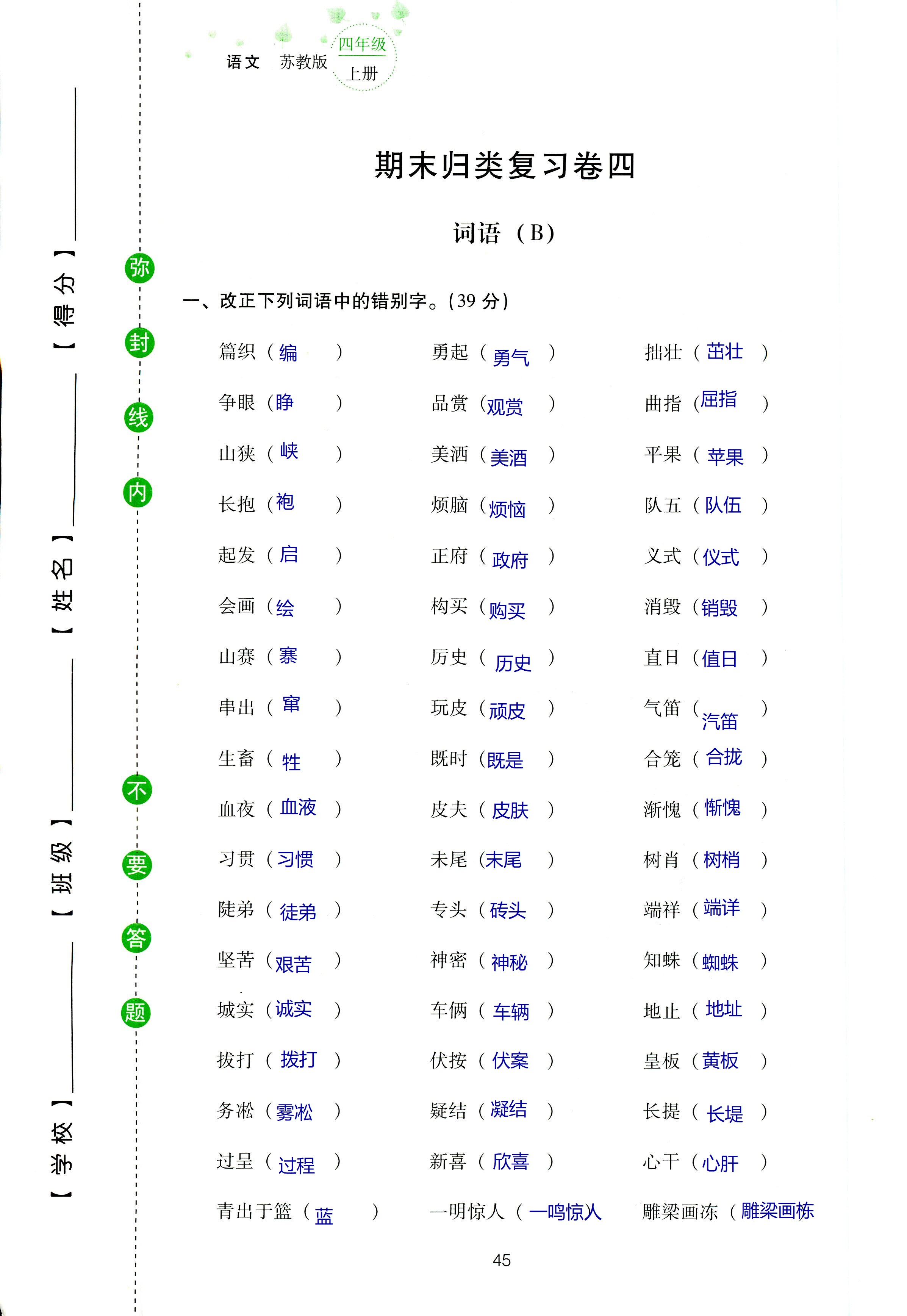 2018年云南省標準教輔同步指導訓練與檢測四年級語文蘇教版 第109頁